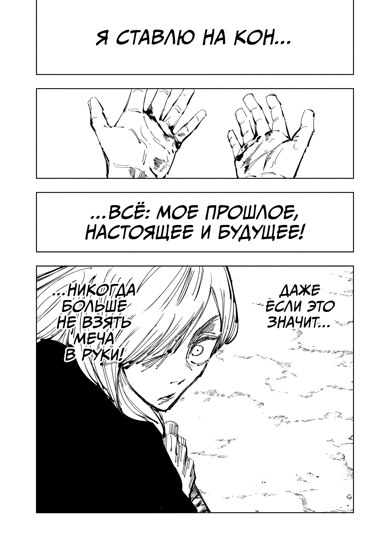 Страница 8 главы 134 манги Магическая битва / Jujutsu Kaisen