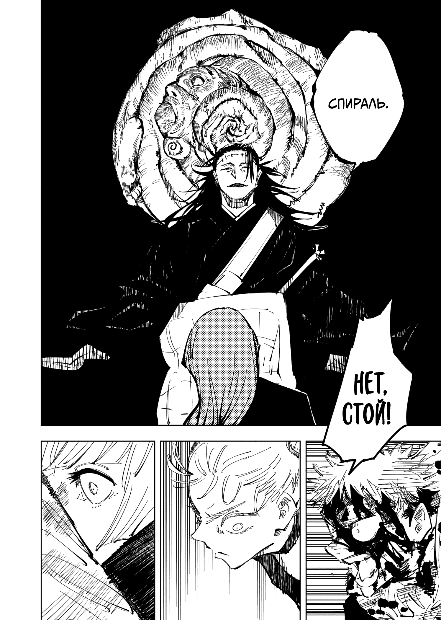 Страница 10 главы 134 манги Магическая битва / Jujutsu Kaisen