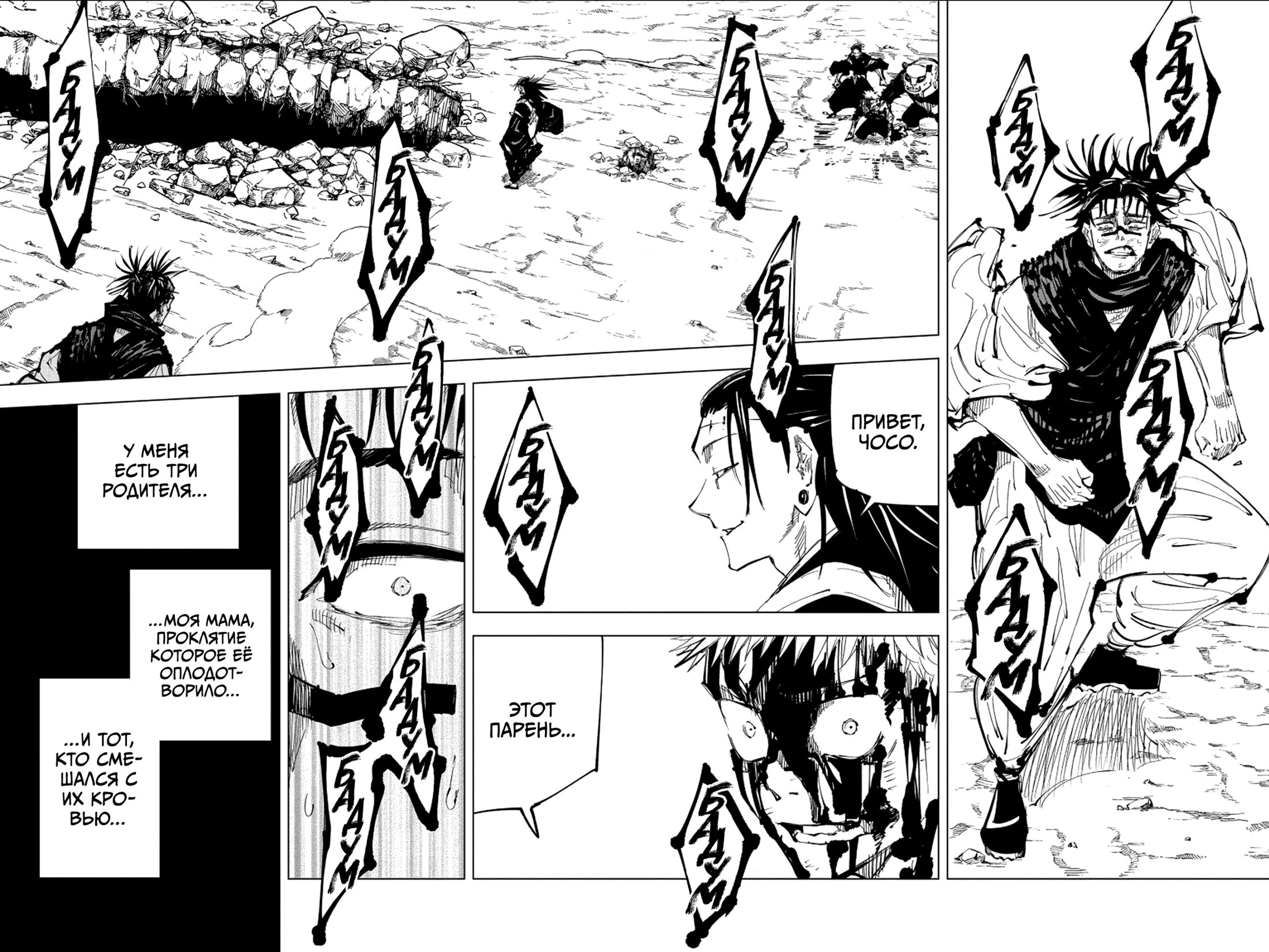 Страница 14 главы 134 манги Магическая битва / Jujutsu Kaisen