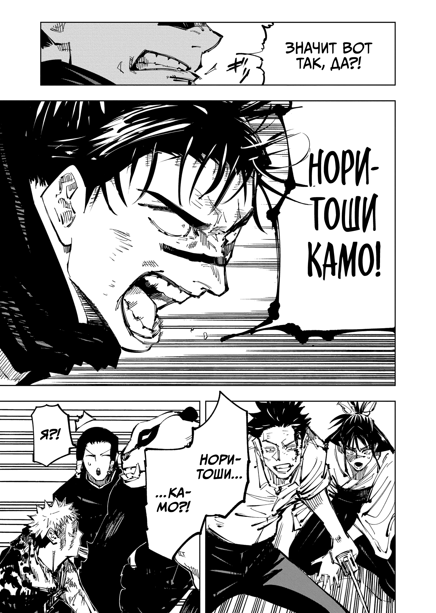 Страница 16 главы 134 манги Магическая битва / Jujutsu Kaisen