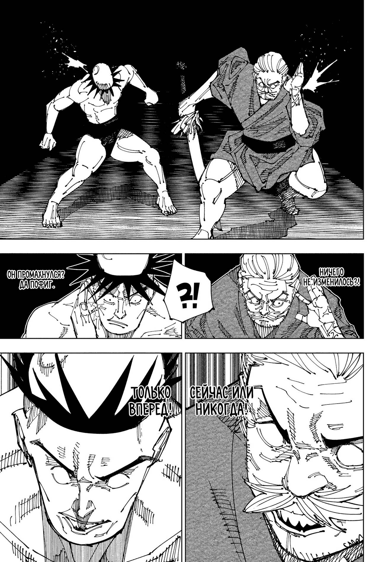 Страница 5 главы 198 манги Магическая битва / Jujutsu Kaisen