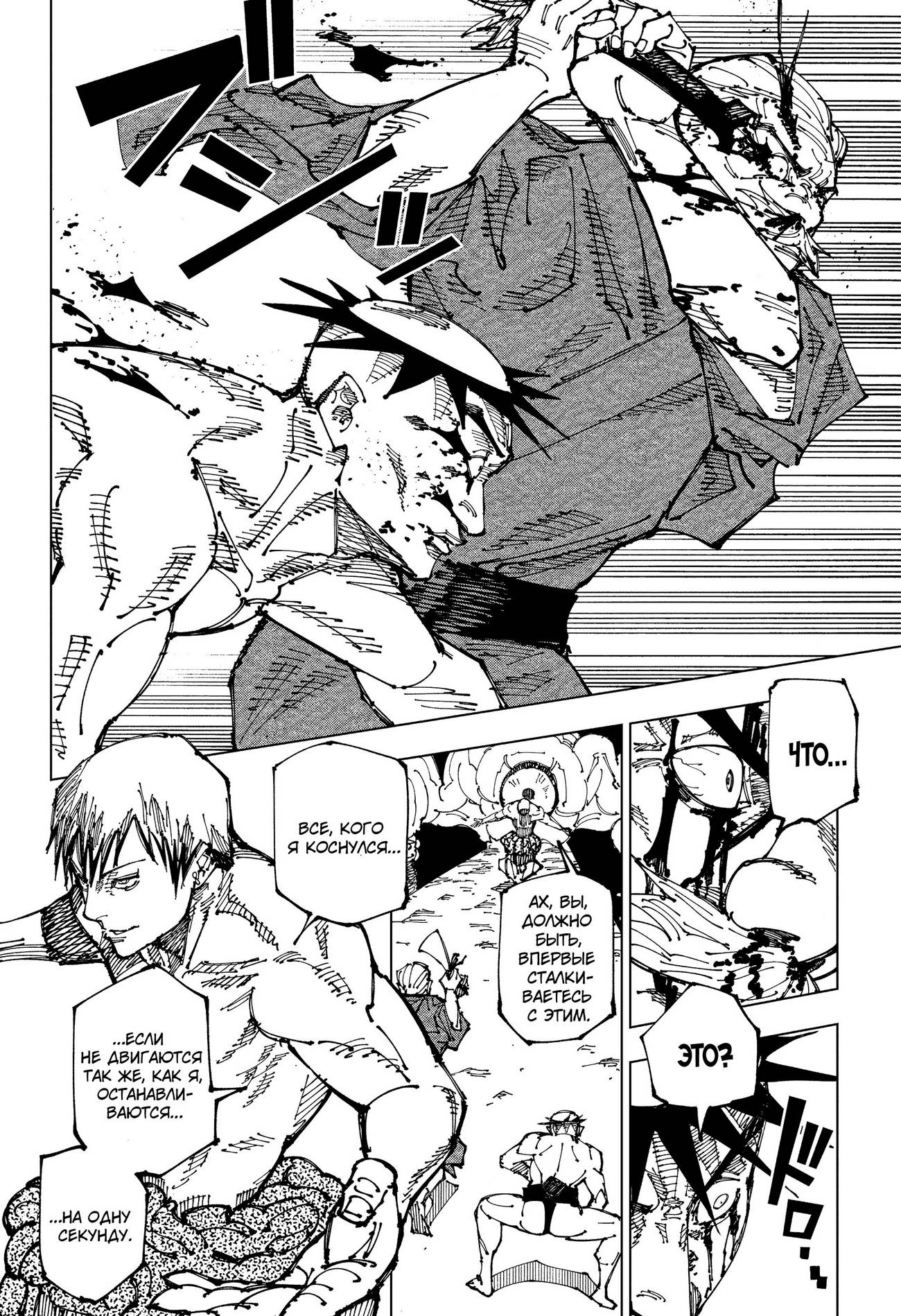 Страница 6 главы 198 манги Магическая битва / Jujutsu Kaisen