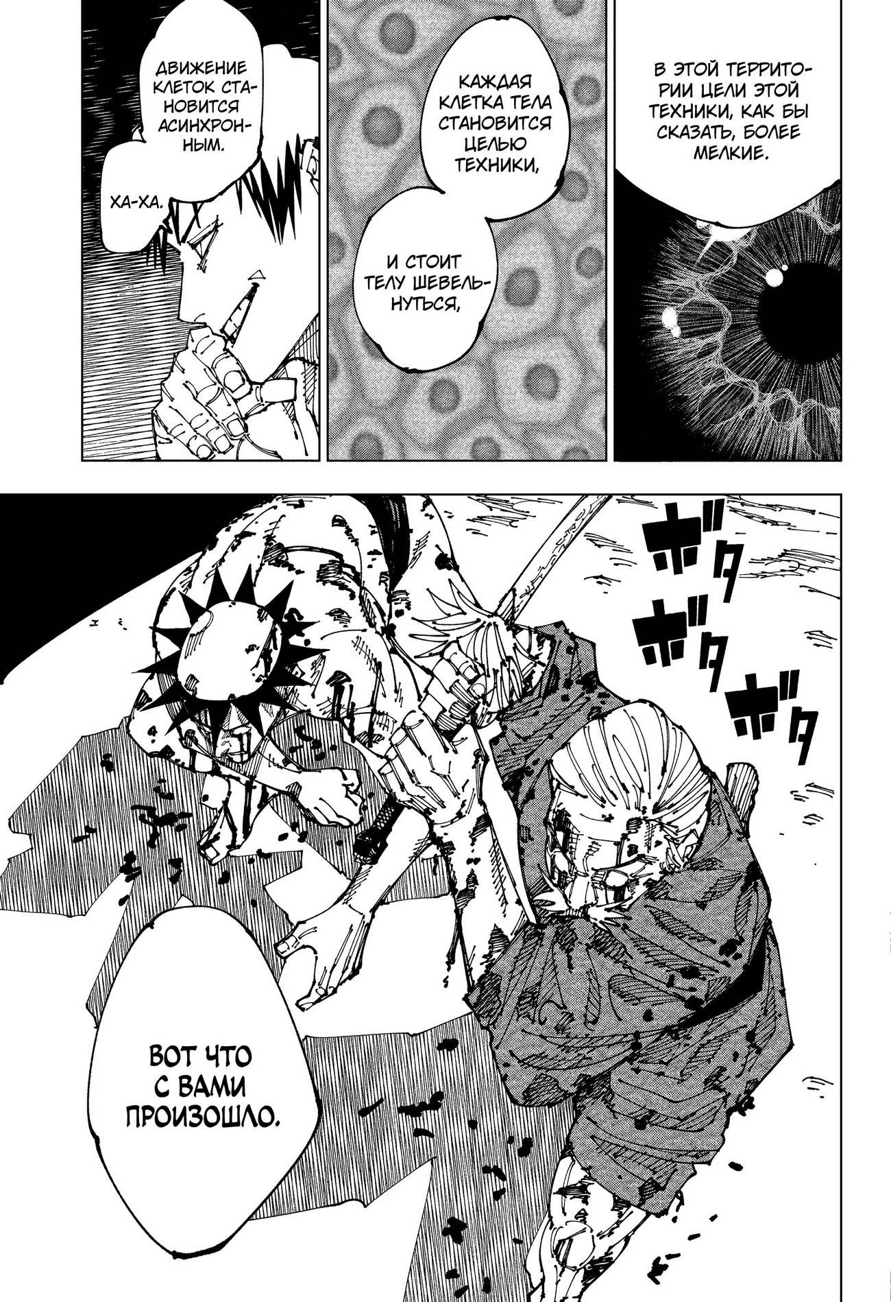 Страница 7 главы 198 манги Магическая битва / Jujutsu Kaisen