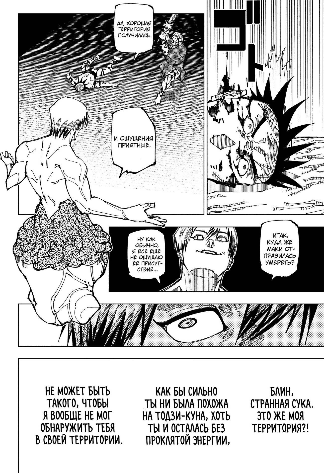Страница 8 главы 198 манги Магическая битва / Jujutsu Kaisen