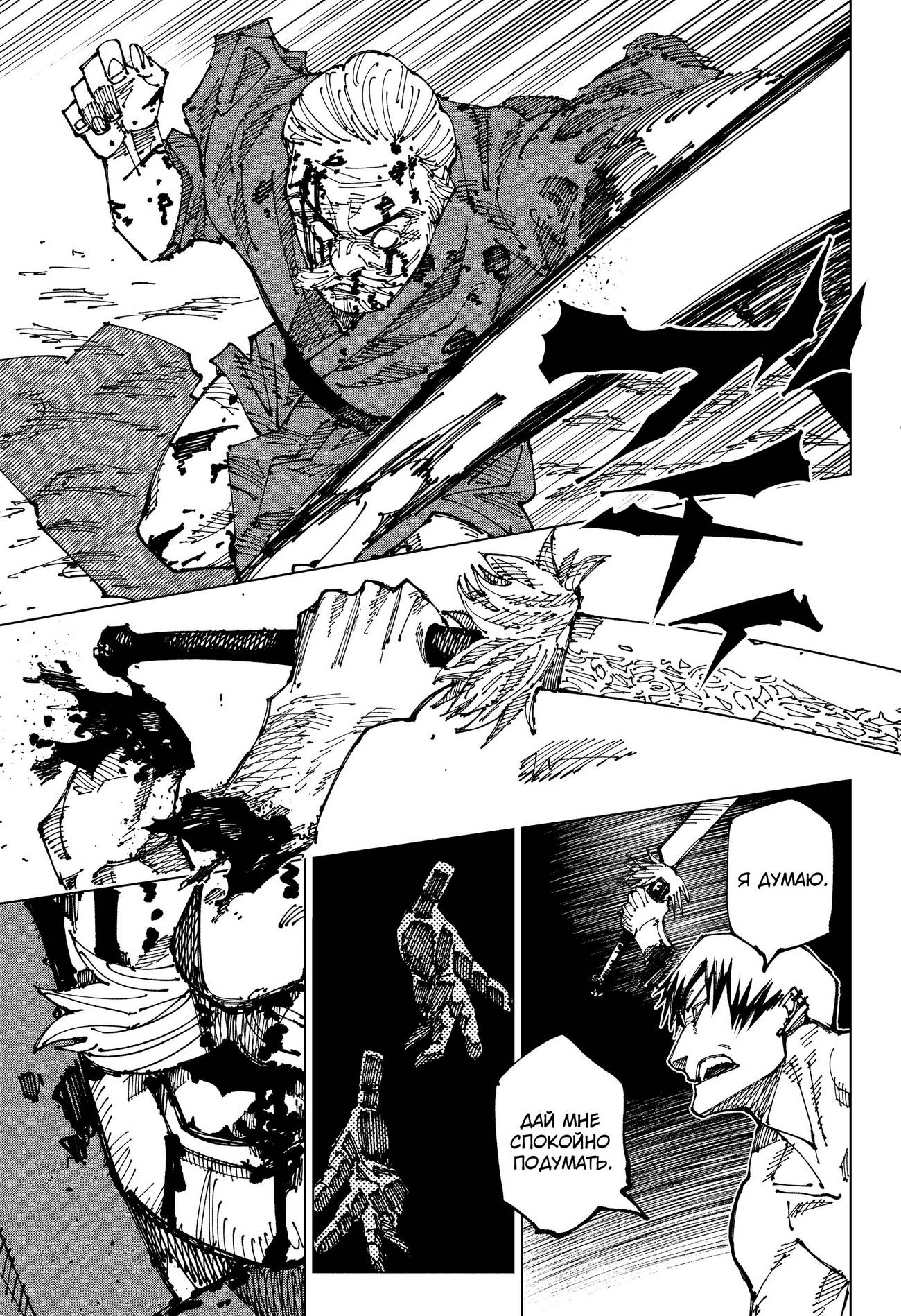 Страница 9 главы 198 манги Магическая битва / Jujutsu Kaisen