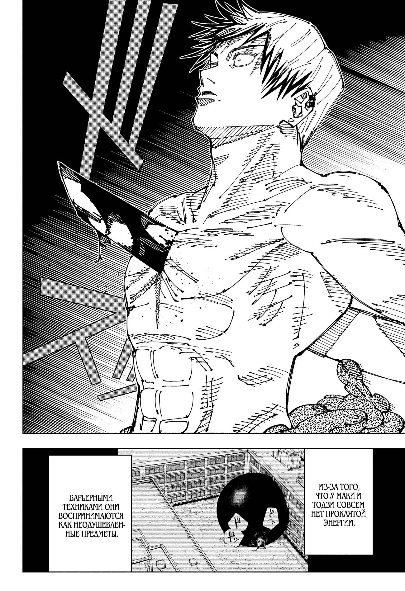 Страница 10 главы 198 манги Магическая битва / Jujutsu Kaisen