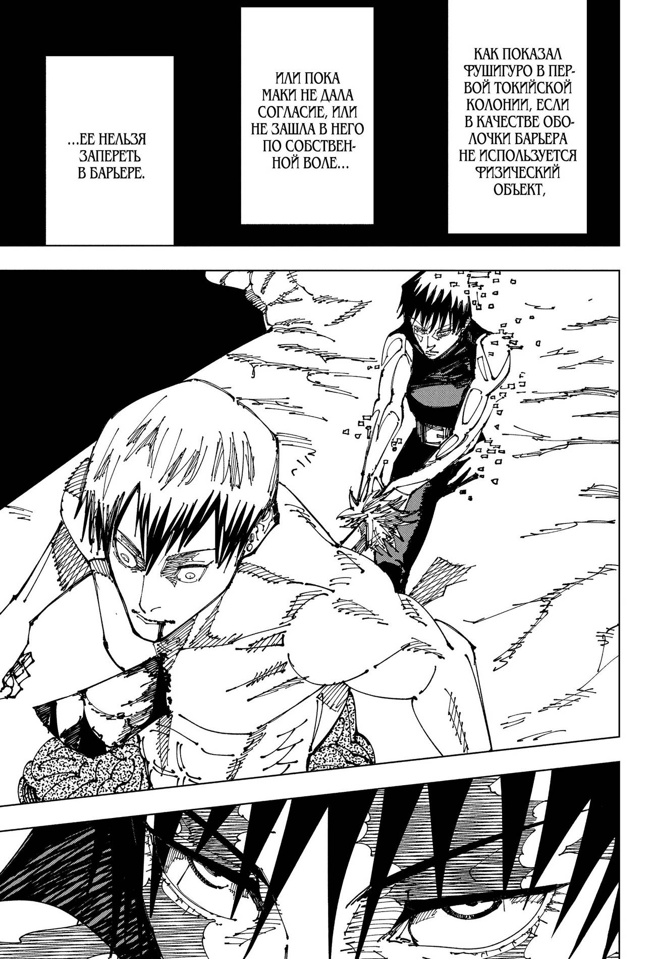 Страница 11 главы 198 манги Магическая битва / Jujutsu Kaisen