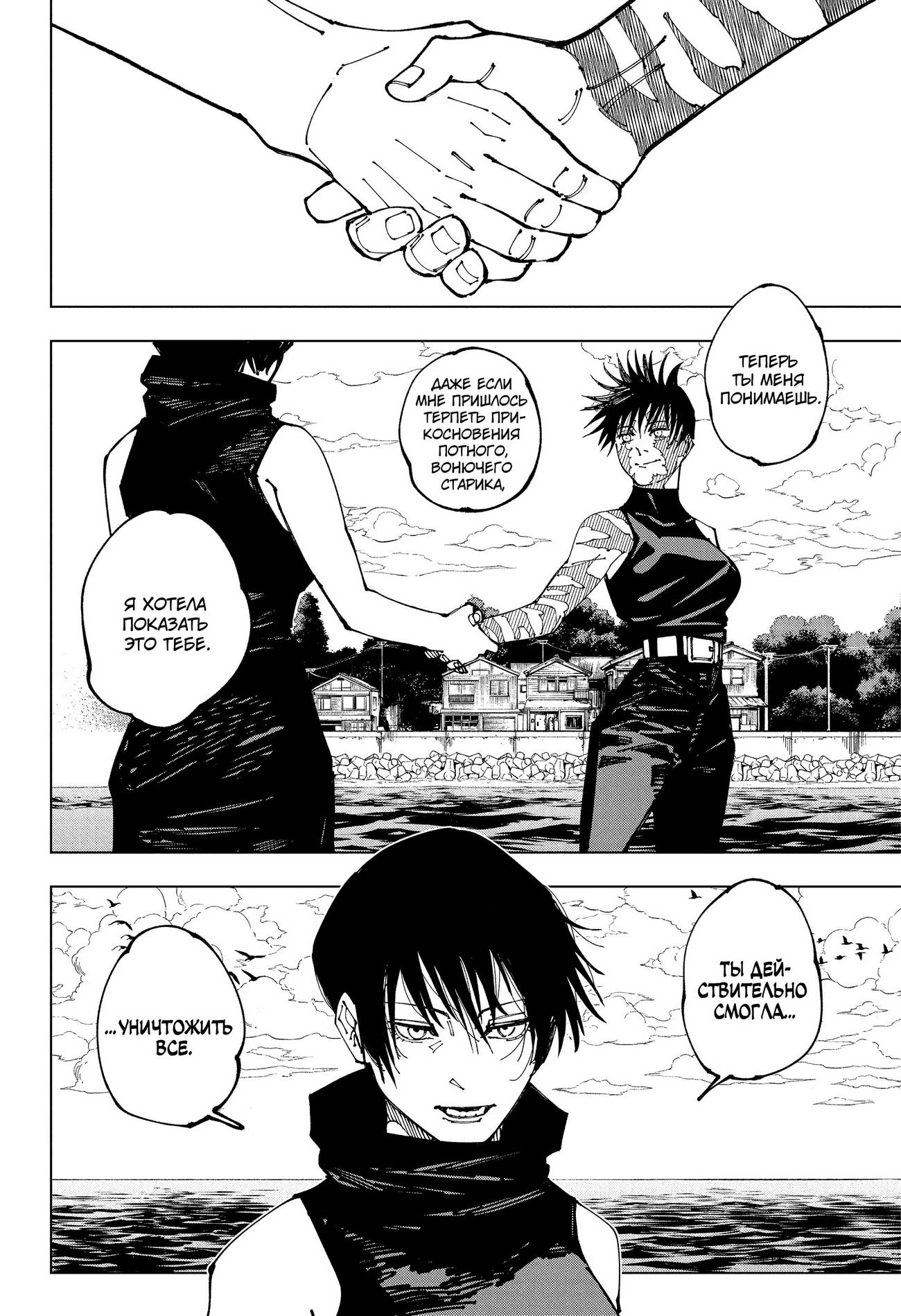 Страница 12 главы 198 манги Магическая битва / Jujutsu Kaisen