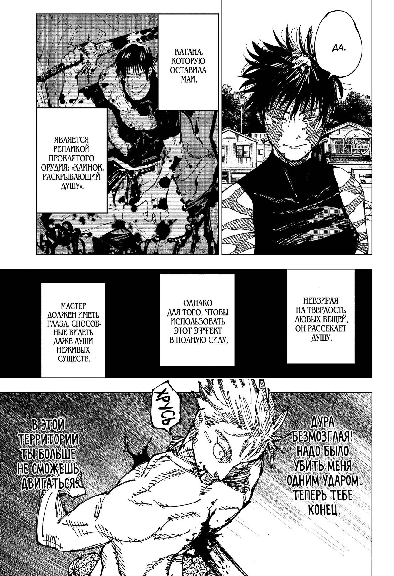 Страница 13 главы 198 манги Магическая битва / Jujutsu Kaisen