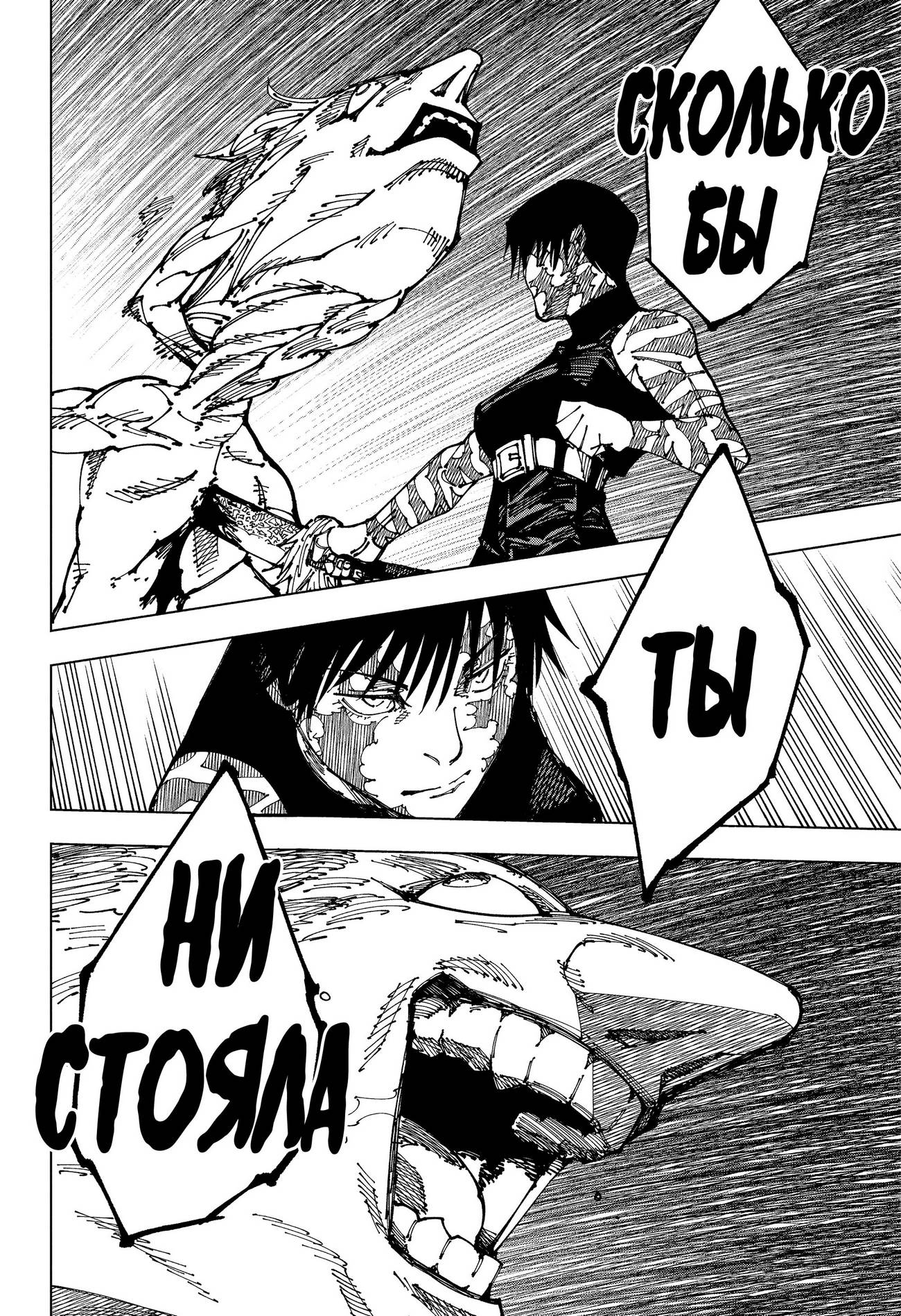 Страница 14 главы 198 манги Магическая битва / Jujutsu Kaisen