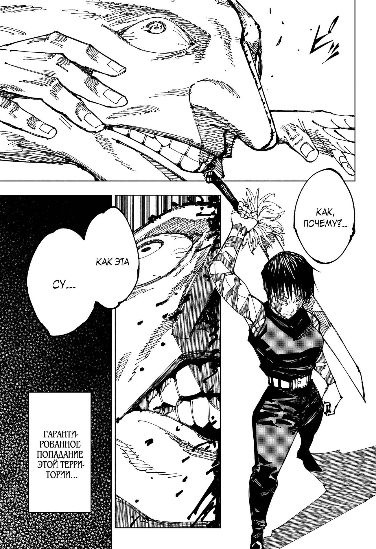Страница 15 главы 198 манги Магическая битва / Jujutsu Kaisen