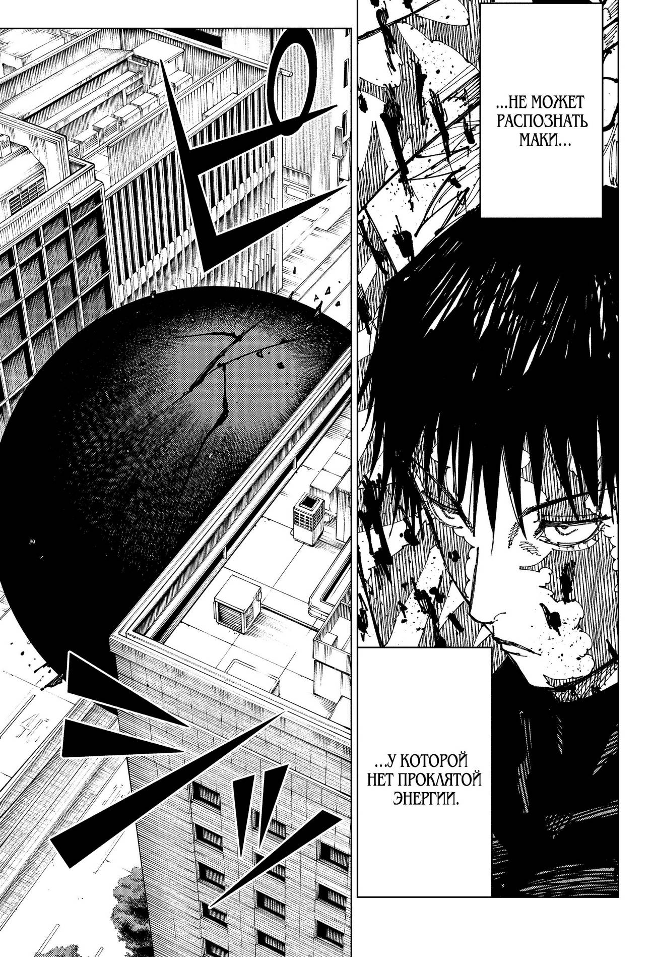 Страница 17 главы 198 манги Магическая битва / Jujutsu Kaisen