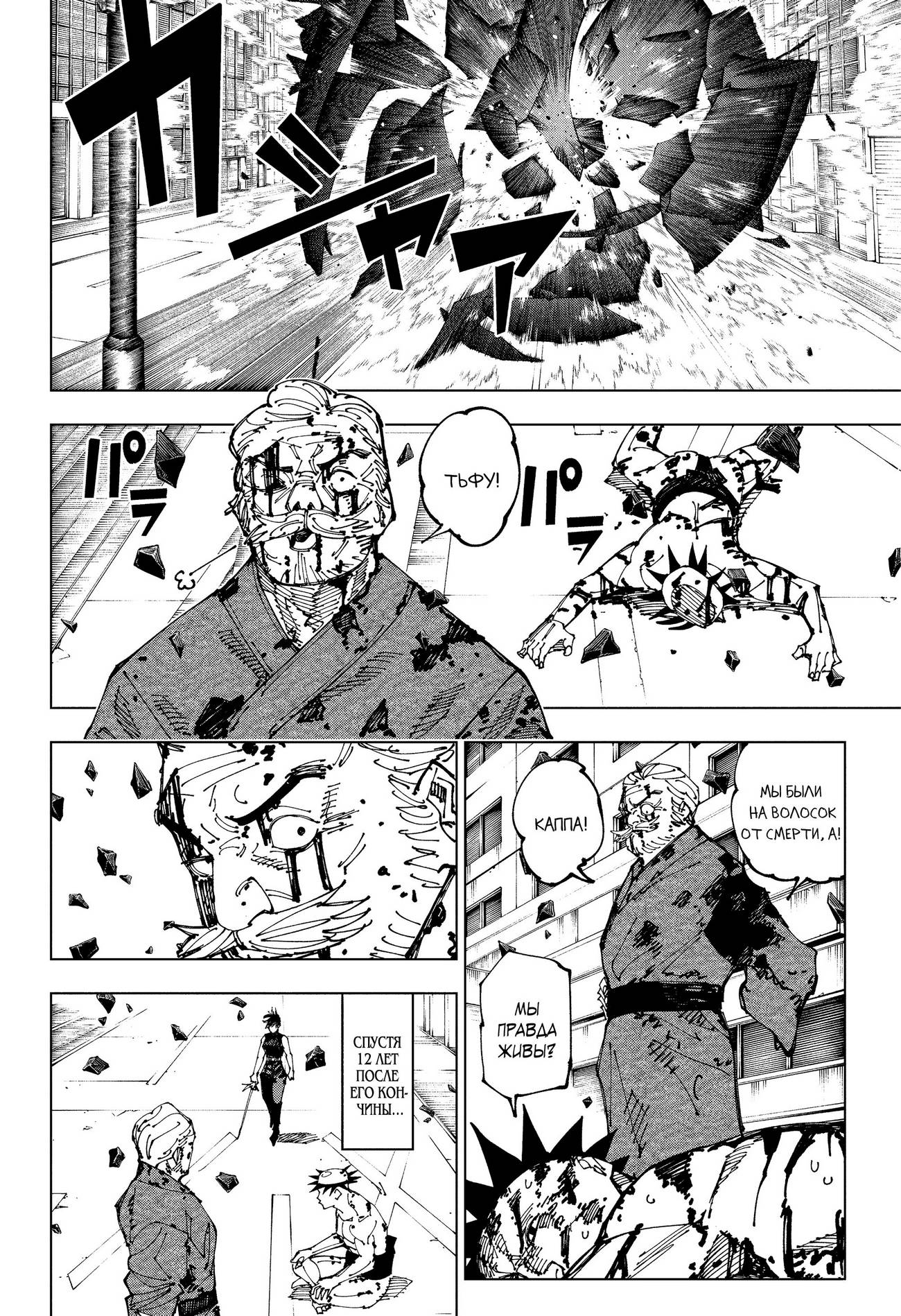 Страница 18 главы 198 манги Магическая битва / Jujutsu Kaisen