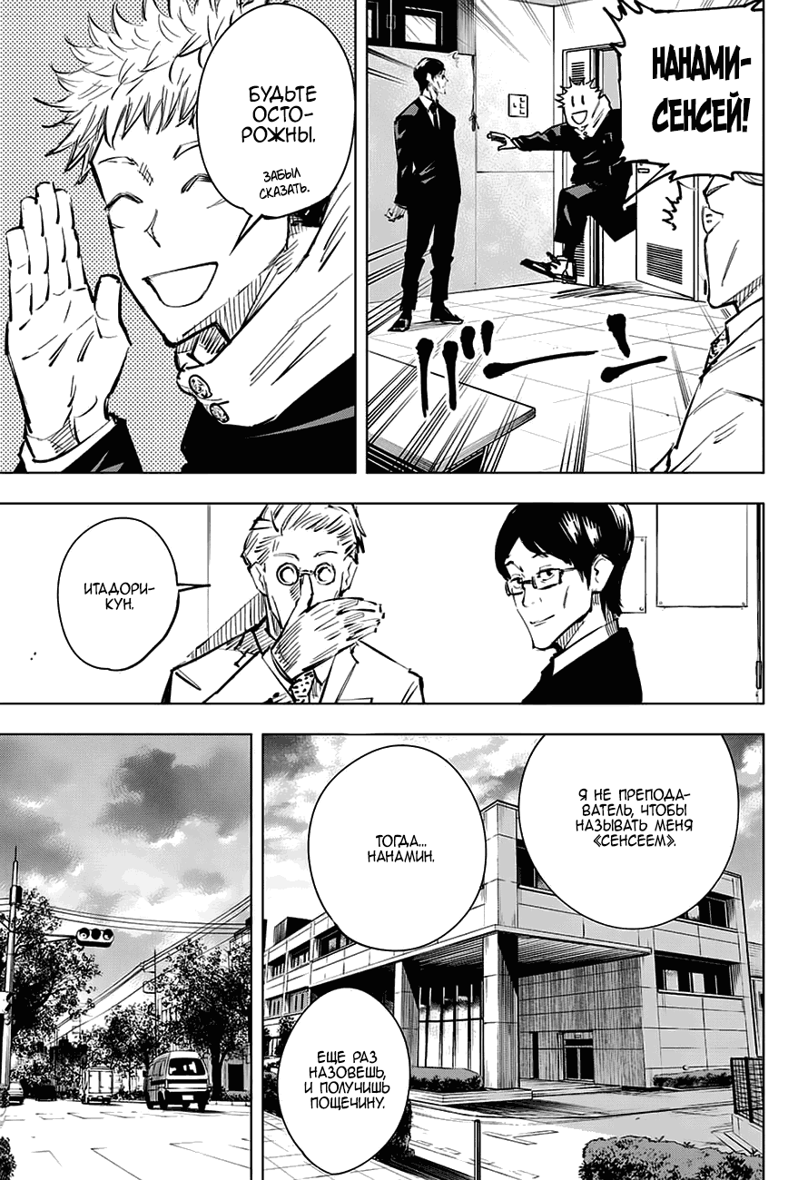 Страница 13 главы 21 манги Магическая битва / Jujutsu Kaisen