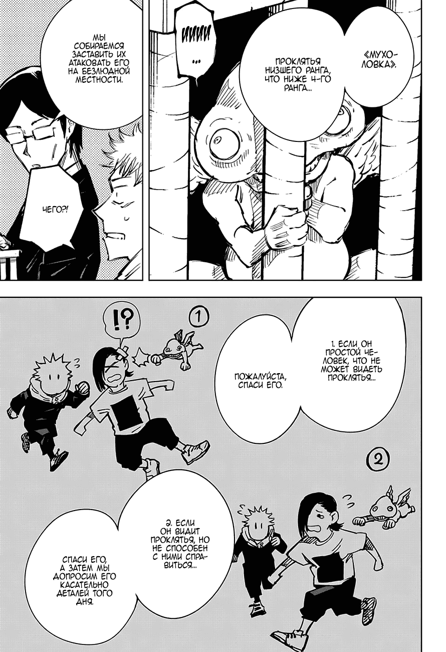 Страница 15 главы 21 манги Магическая битва / Jujutsu Kaisen