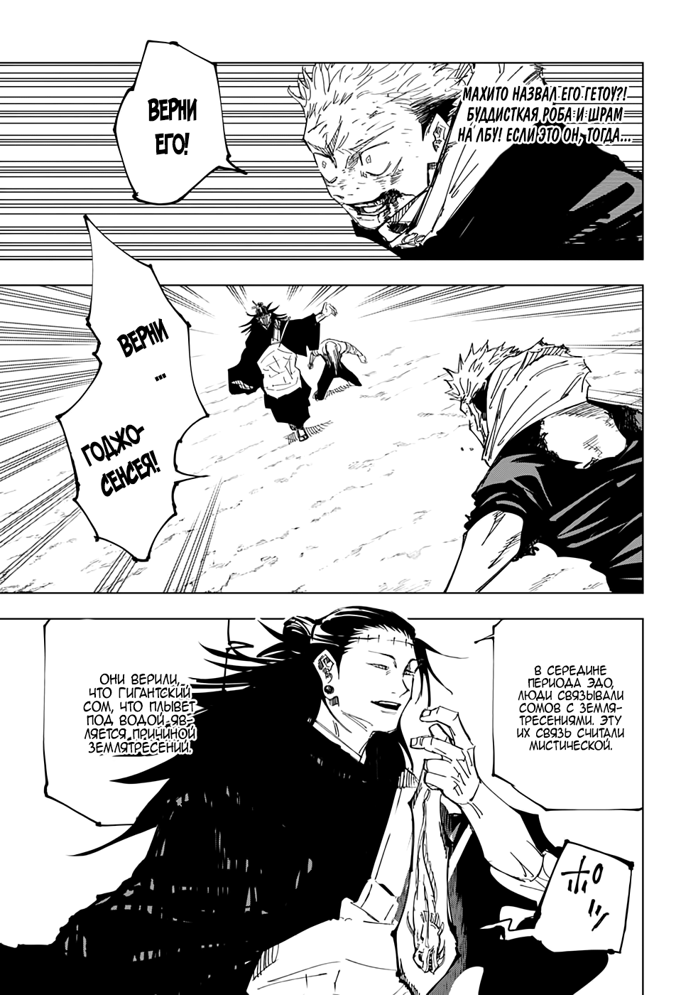 Страница 11 главы 133 манги Магическая битва / Jujutsu Kaisen