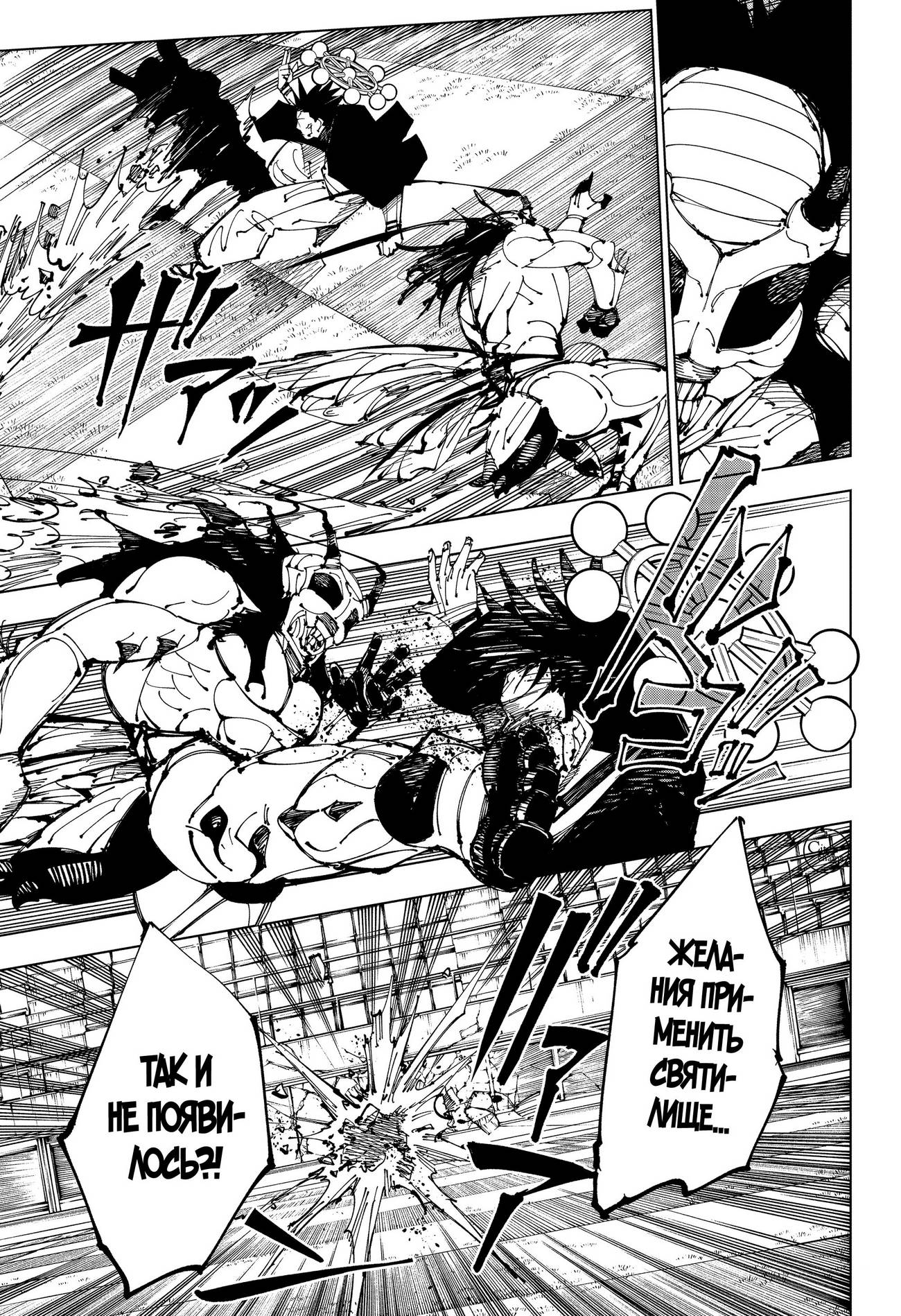 Страница 6 главы 218 манги Магическая битва / Jujutsu Kaisen