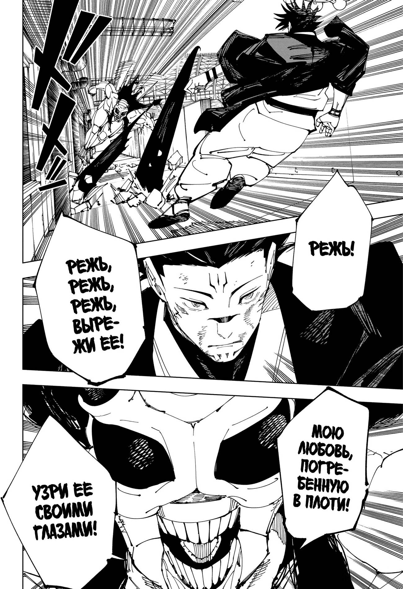 Страница 7 главы 218 манги Магическая битва / Jujutsu Kaisen