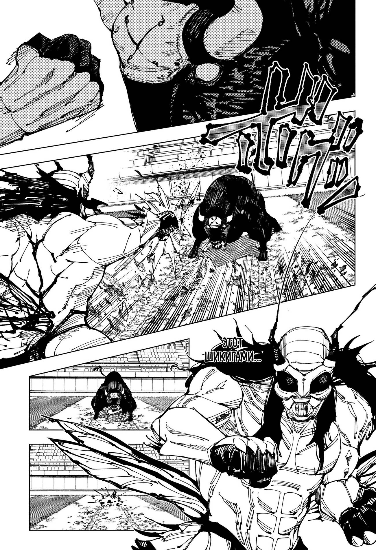Страница 14 главы 218 манги Магическая битва / Jujutsu Kaisen