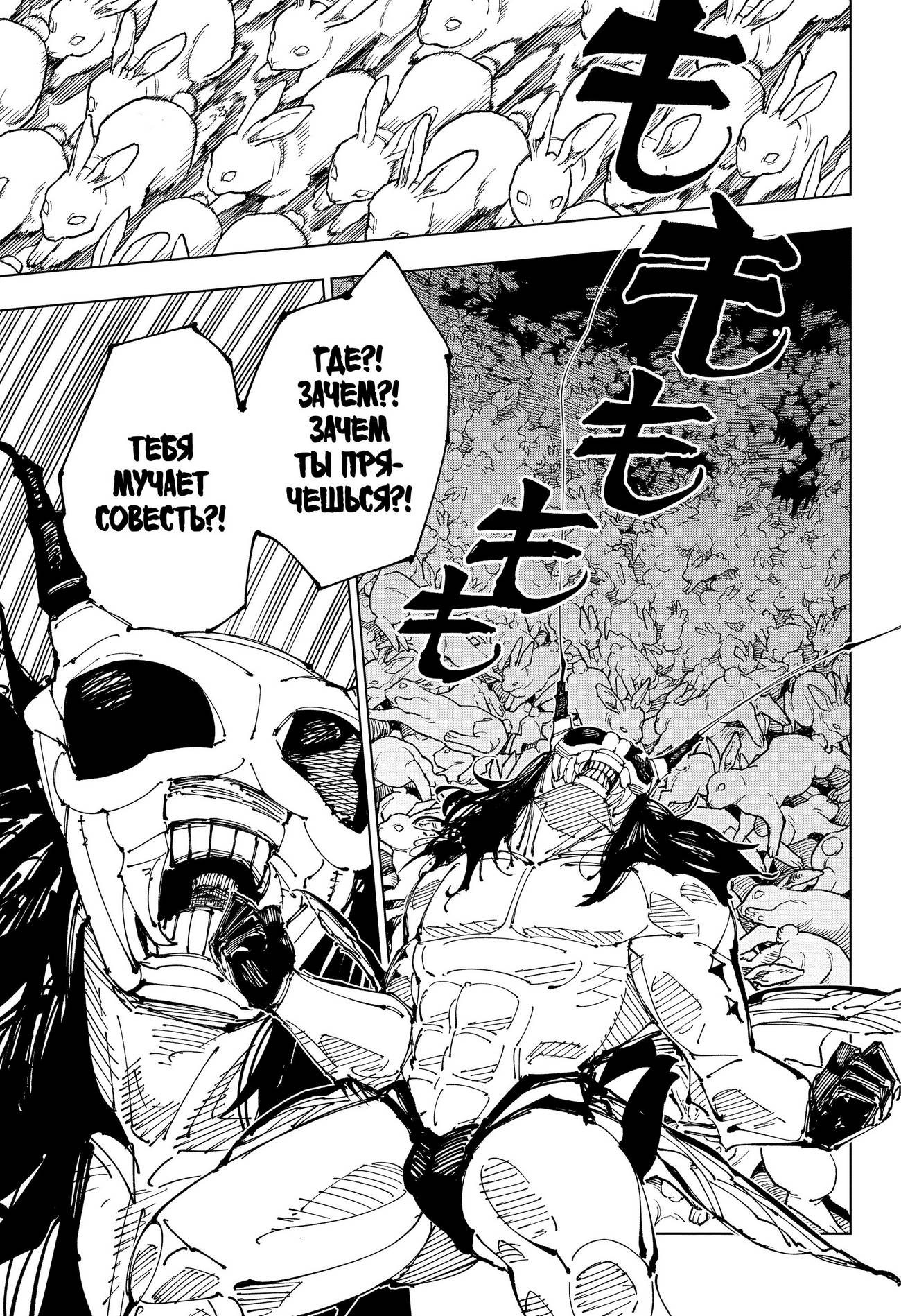 Страница 16 главы 218 манги Магическая битва / Jujutsu Kaisen