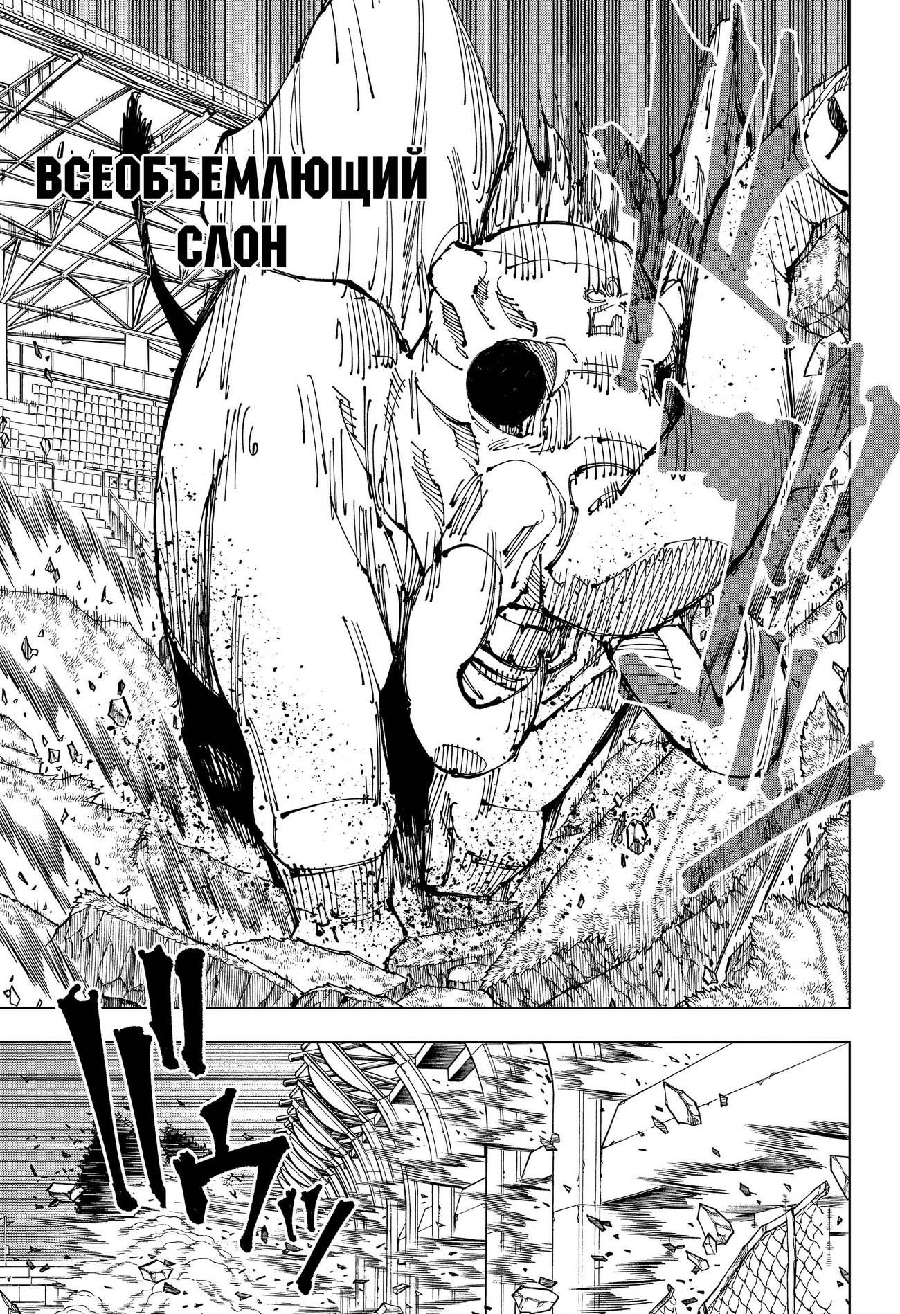 Страница 18 главы 218 манги Магическая битва / Jujutsu Kaisen