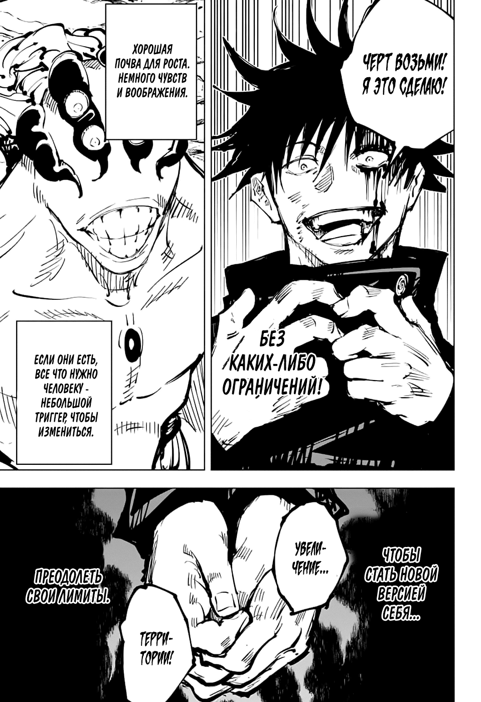 Страница 13 главы 58 манги Магическая битва / Jujutsu Kaisen