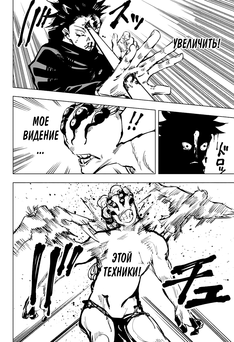 Страница 18 главы 58 манги Магическая битва / Jujutsu Kaisen
