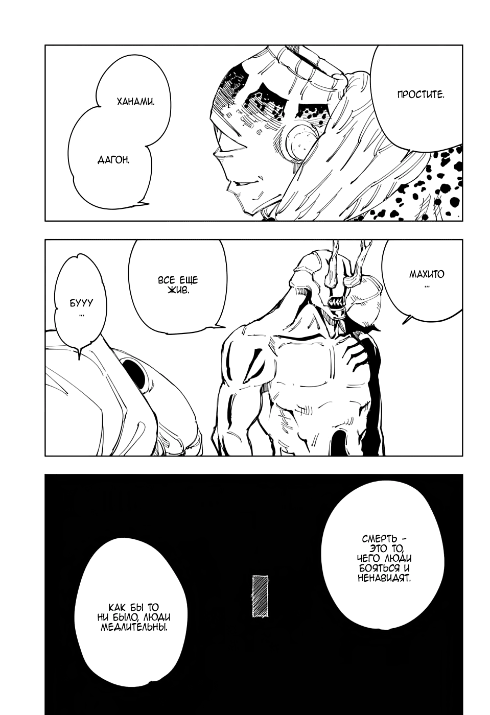 Страница 7 главы 116 манги Магическая битва / Jujutsu Kaisen