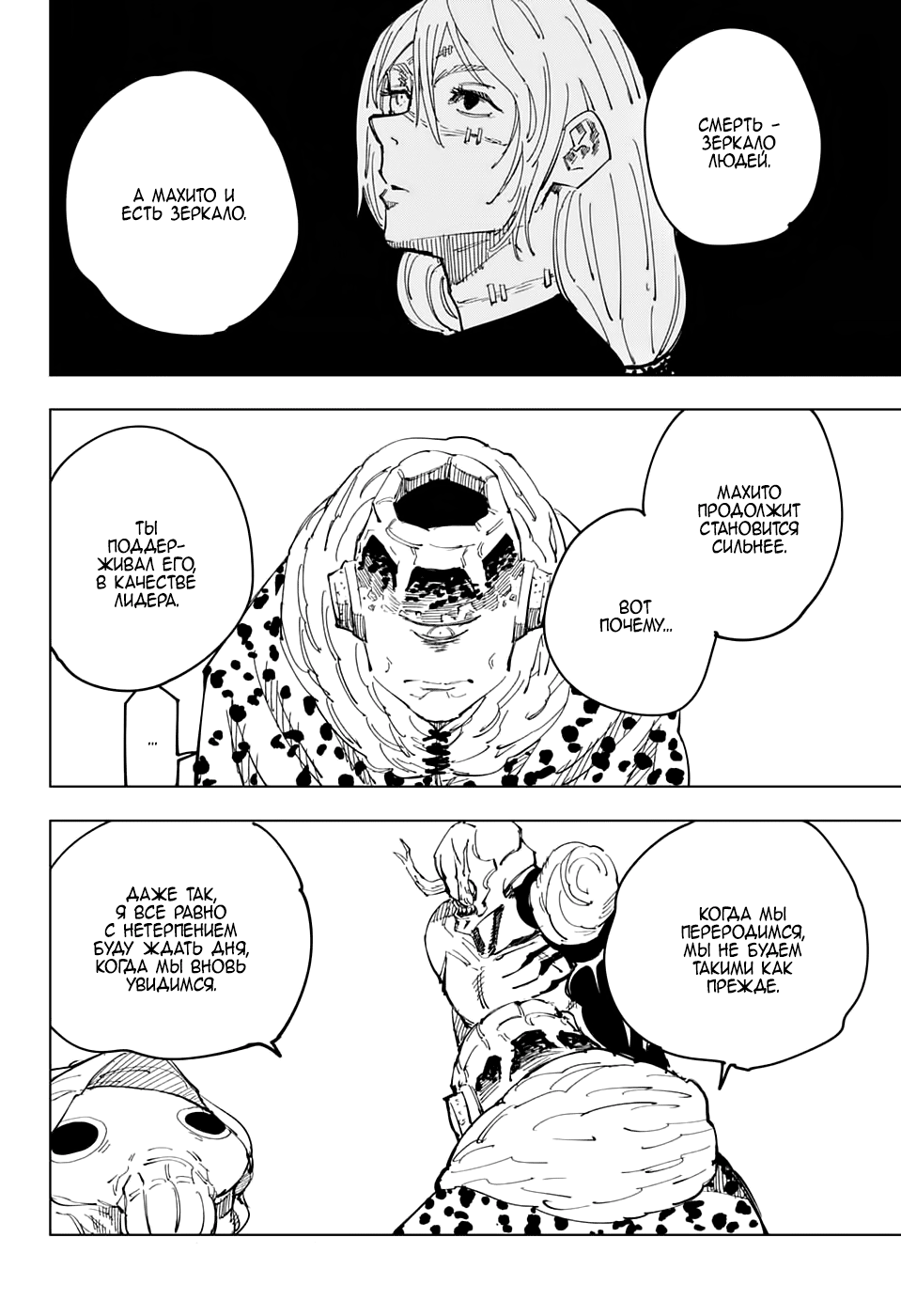 Страница 8 главы 116 манги Магическая битва / Jujutsu Kaisen