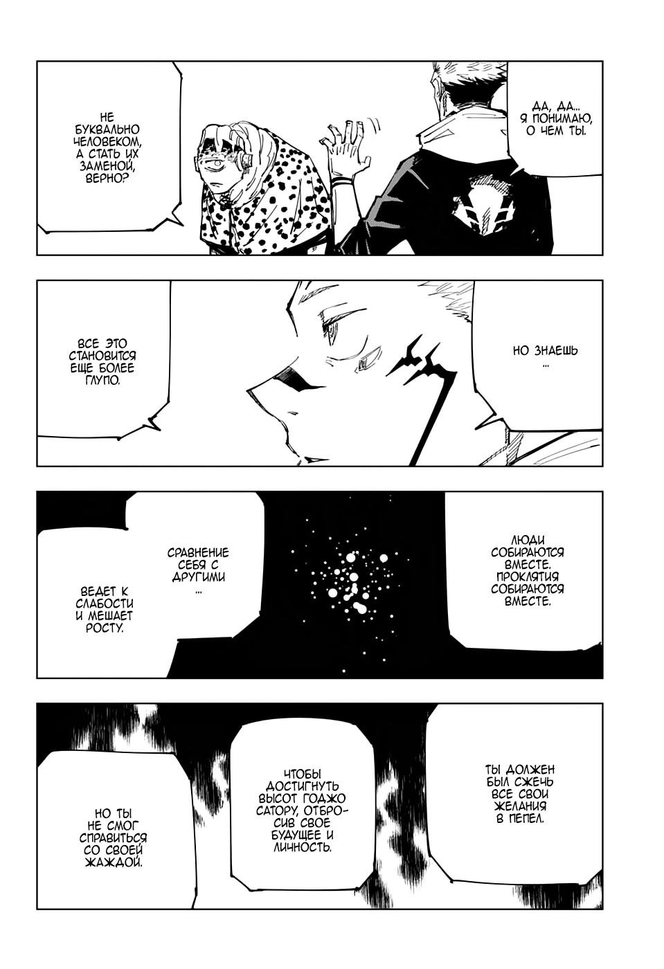 Страница 10 главы 116 манги Магическая битва / Jujutsu Kaisen