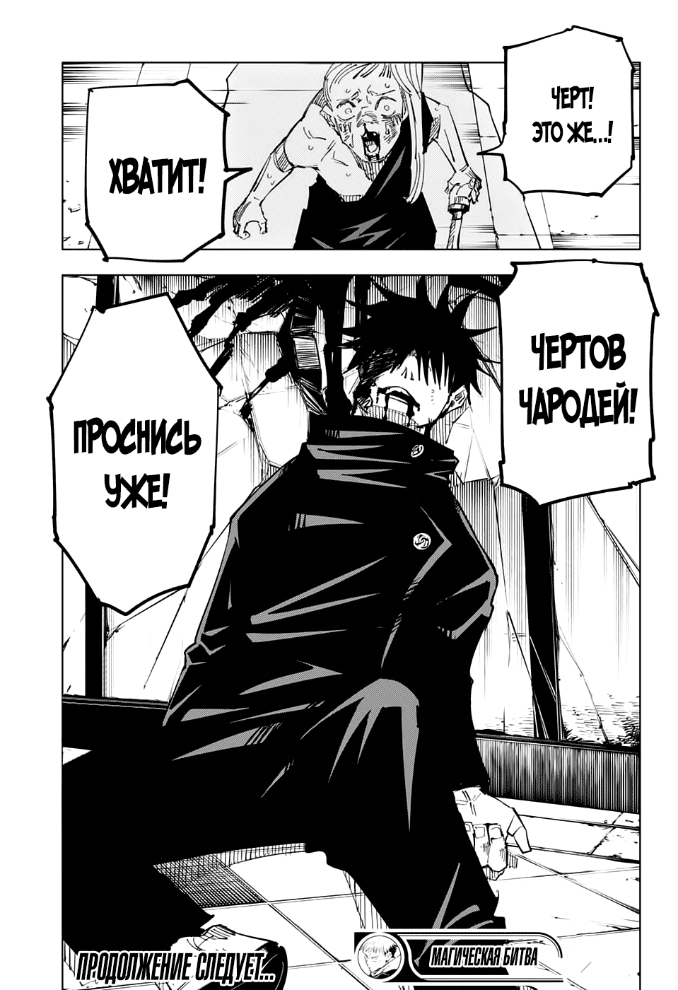 Страница 16 главы 116 манги Магическая битва / Jujutsu Kaisen