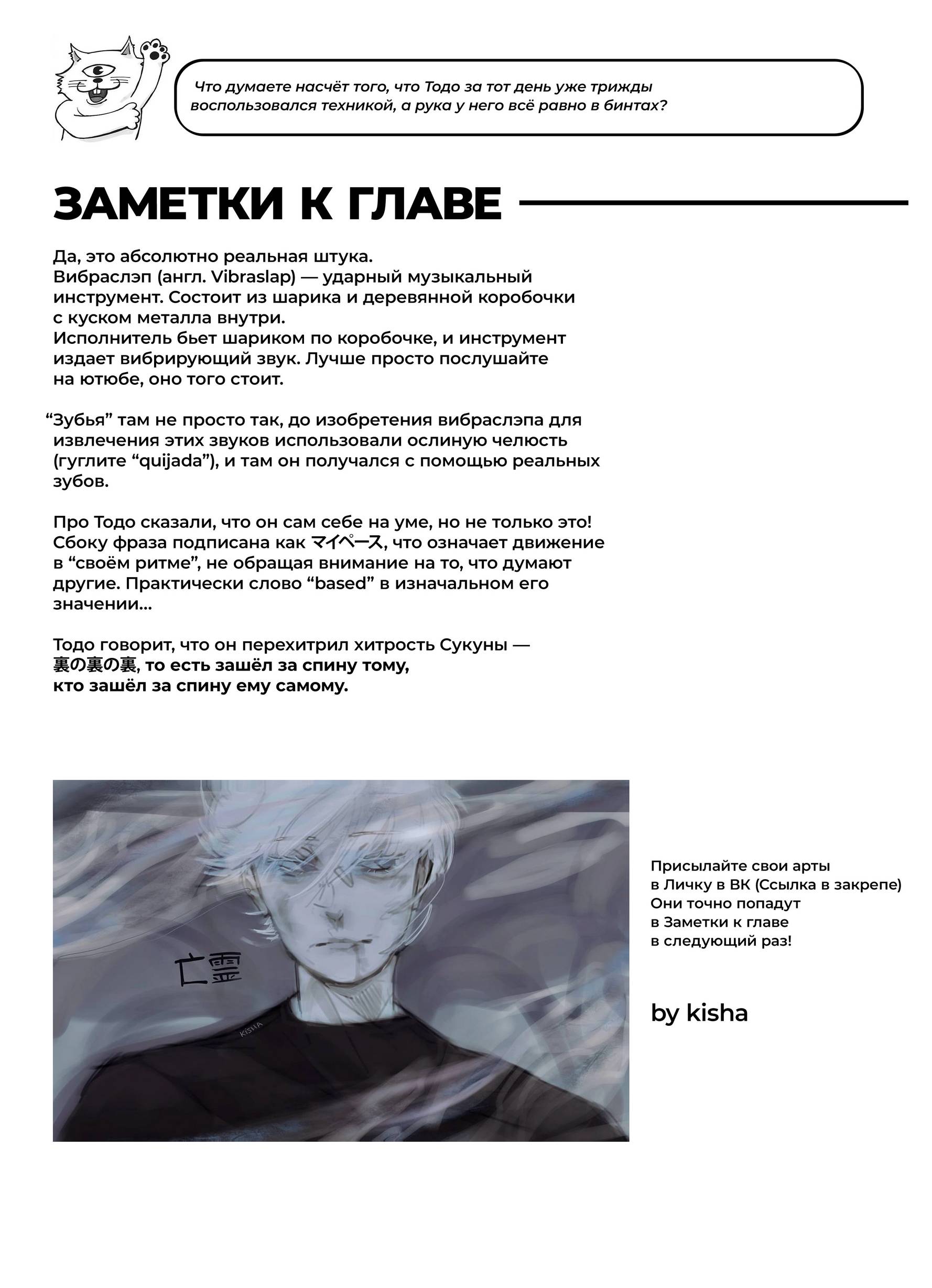 Страница 20 главы 260 манги Магическая битва / Jujutsu Kaisen