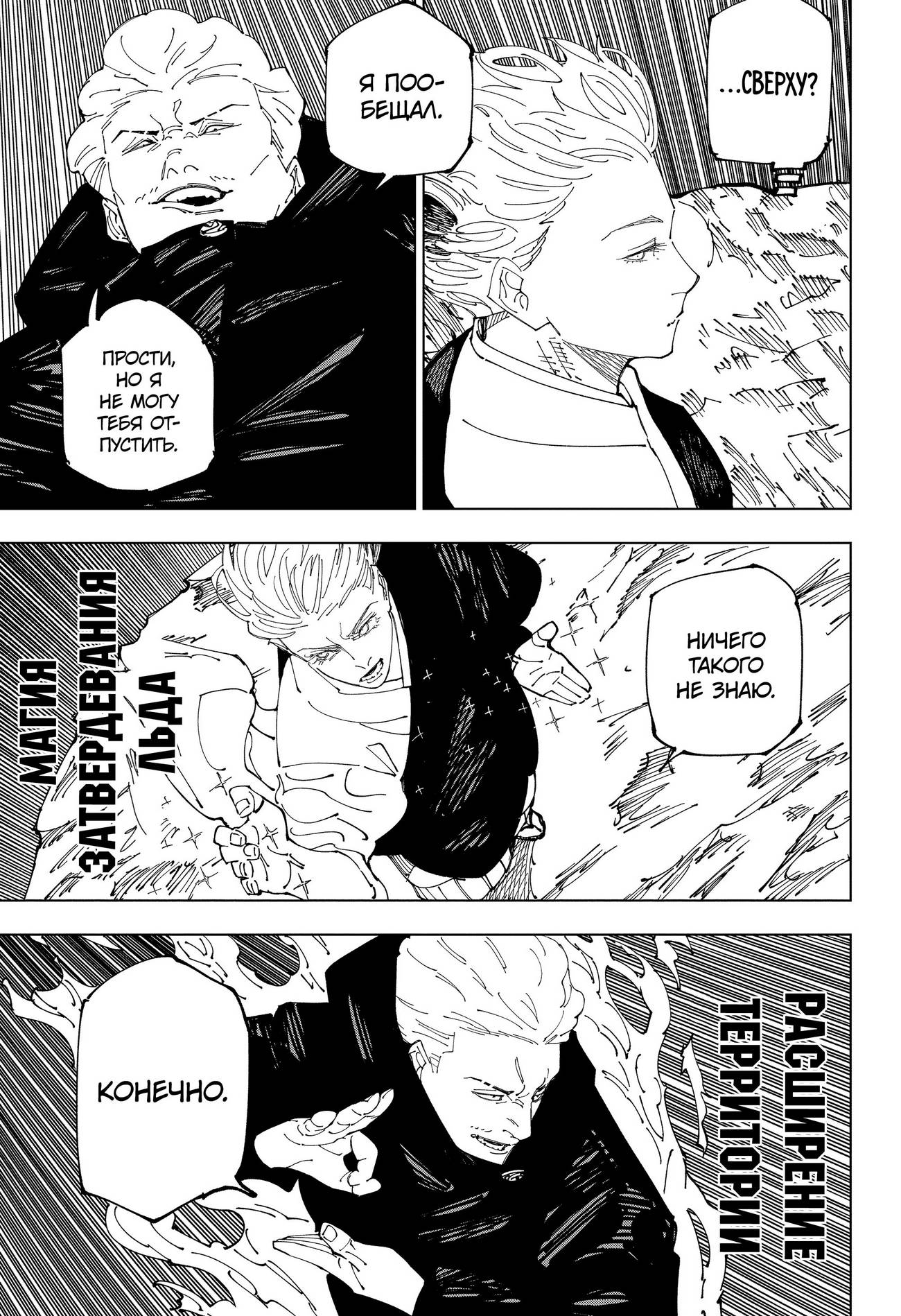 Страница 4 главы 237 манги Магическая битва / Jujutsu Kaisen