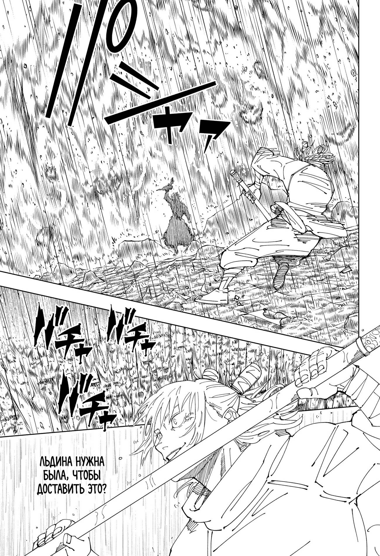Страница 6 главы 237 манги Магическая битва / Jujutsu Kaisen