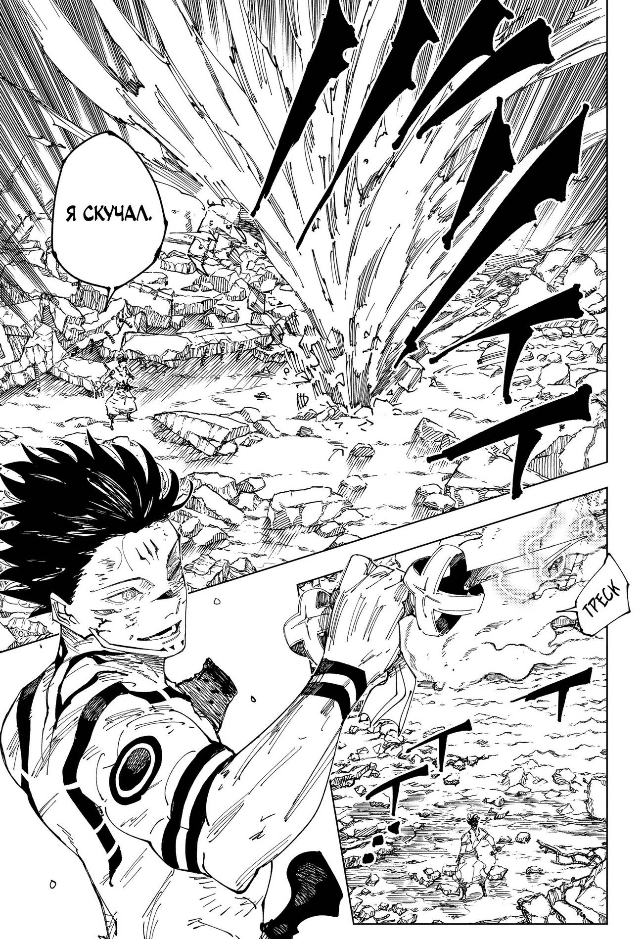Страница 8 главы 237 манги Магическая битва / Jujutsu Kaisen