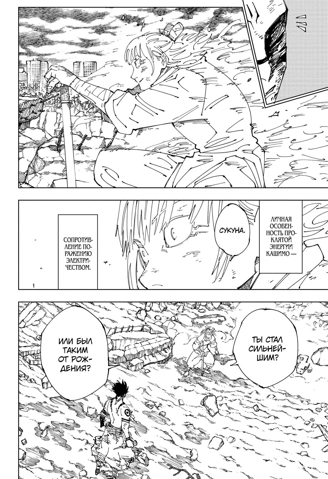 Страница 9 главы 237 манги Магическая битва / Jujutsu Kaisen