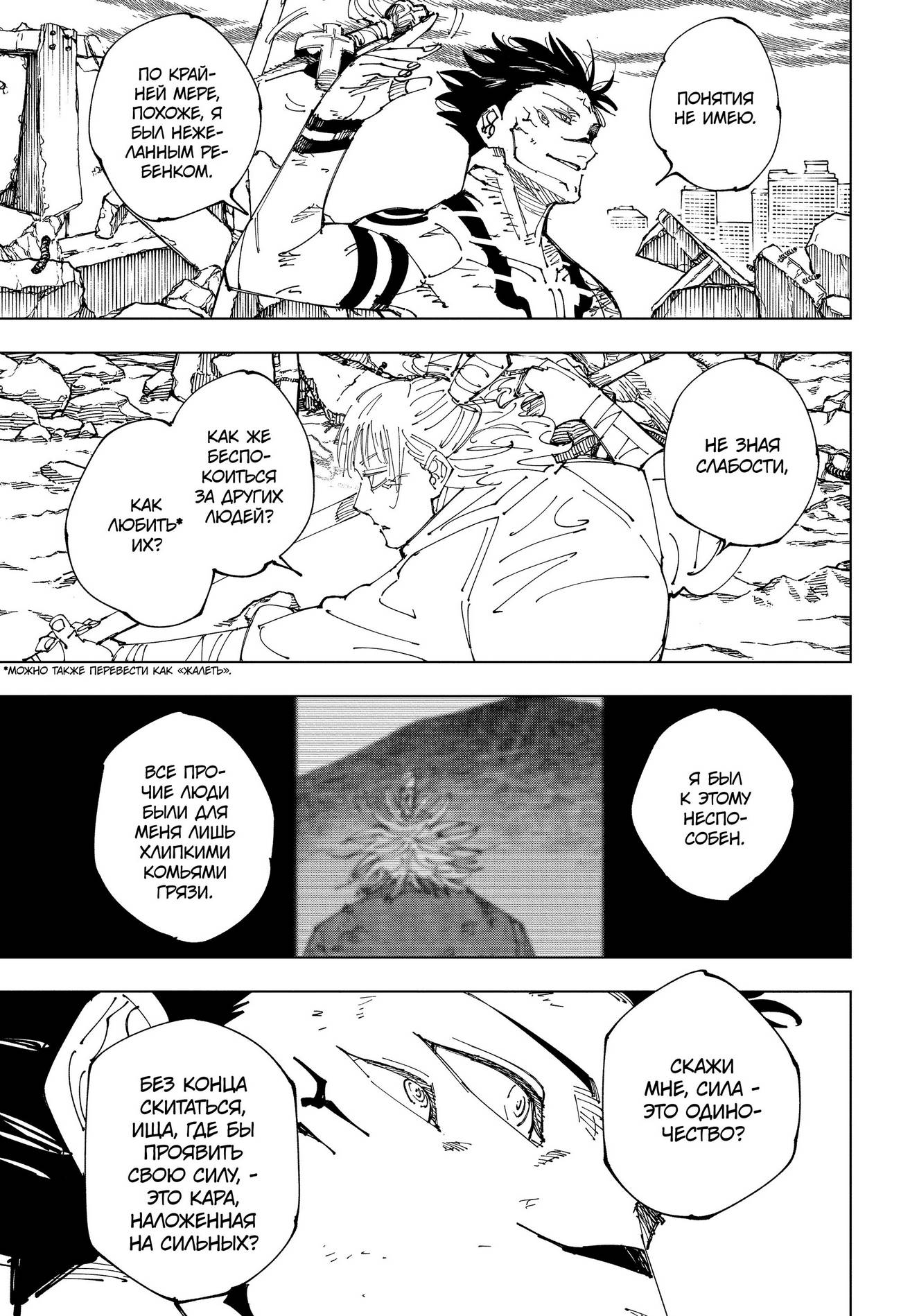 Страница 10 главы 237 манги Магическая битва / Jujutsu Kaisen
