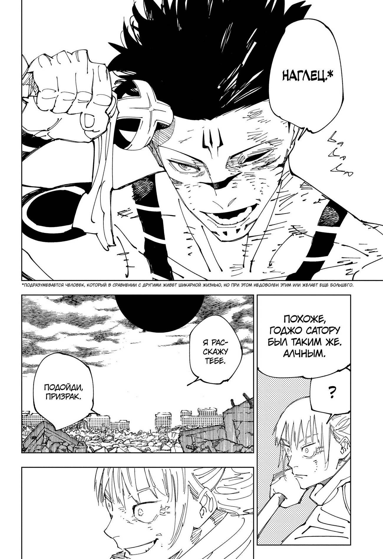 Страница 11 главы 237 манги Магическая битва / Jujutsu Kaisen