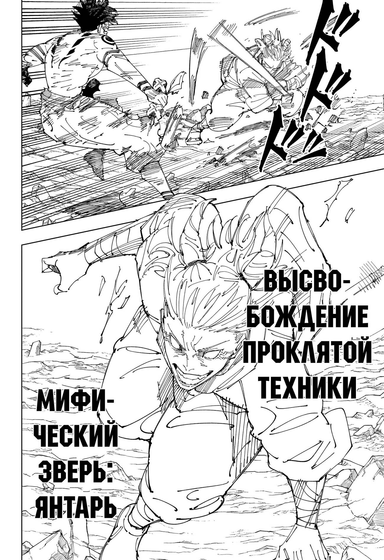 Страница 13 главы 237 манги Магическая битва / Jujutsu Kaisen
