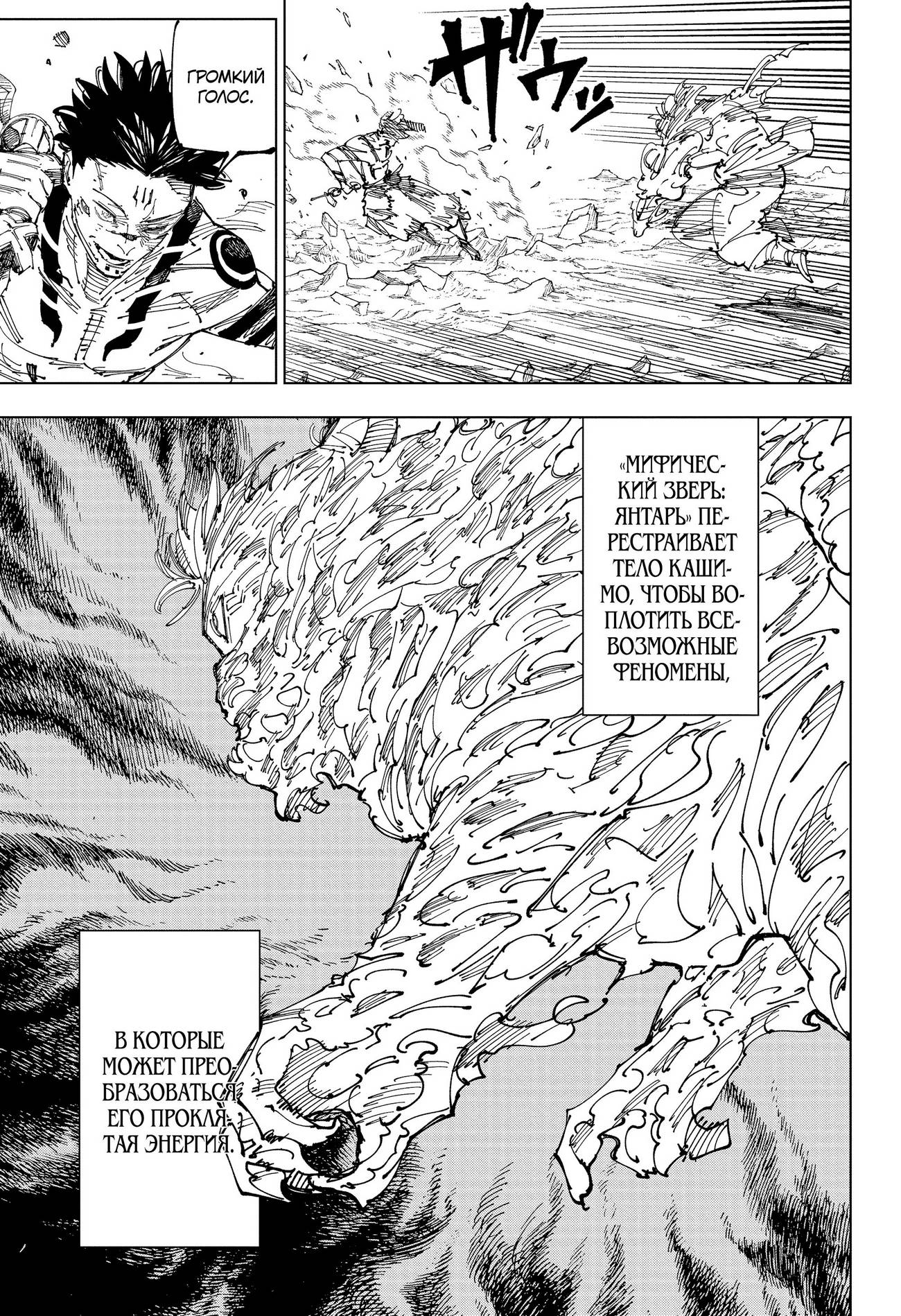 Страница 16 главы 237 манги Магическая битва / Jujutsu Kaisen