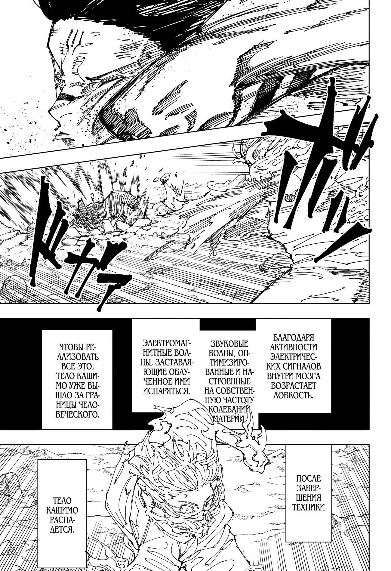 Страница 18 главы 237 манги Магическая битва / Jujutsu Kaisen