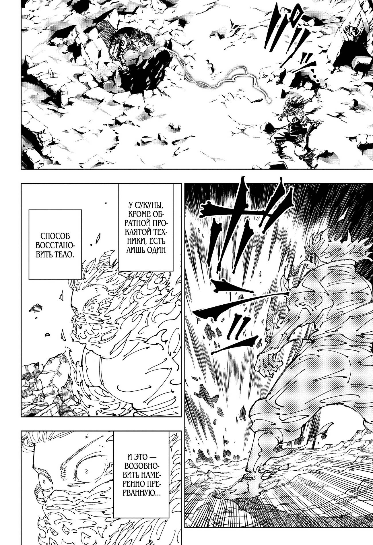 Страница 19 главы 237 манги Магическая битва / Jujutsu Kaisen