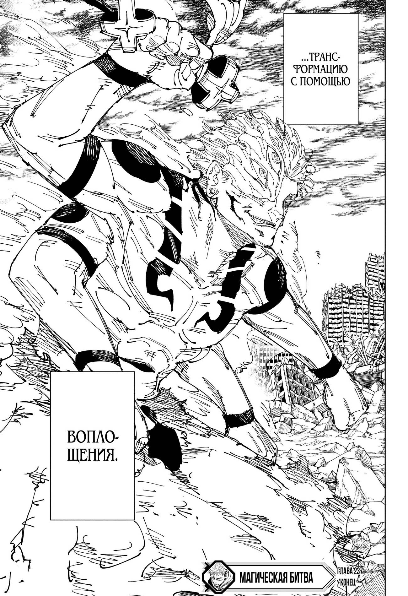 Страница 20 главы 237 манги Магическая битва / Jujutsu Kaisen