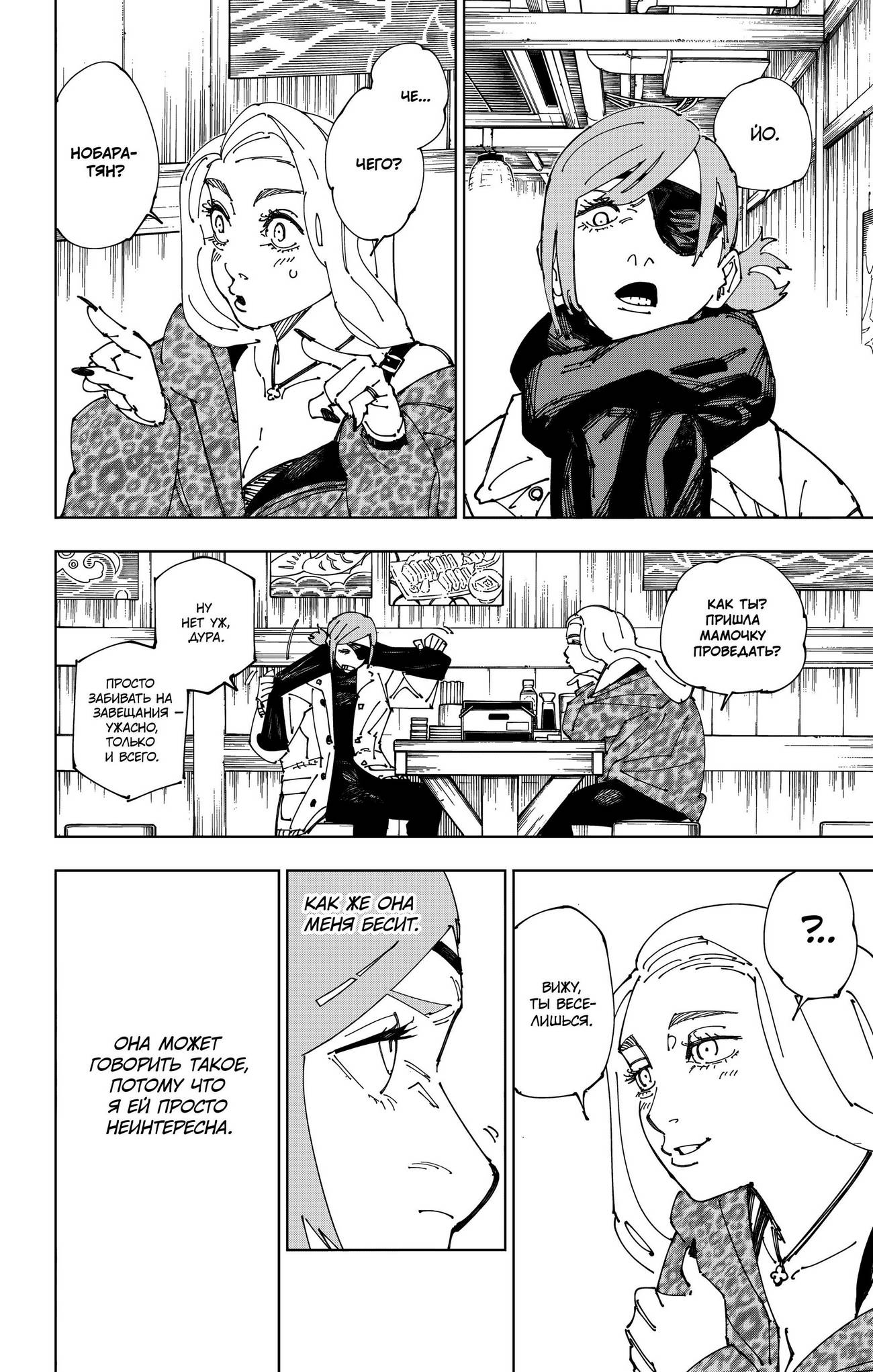 Страница 11 главы 272 манги Магическая битва / Jujutsu Kaisen