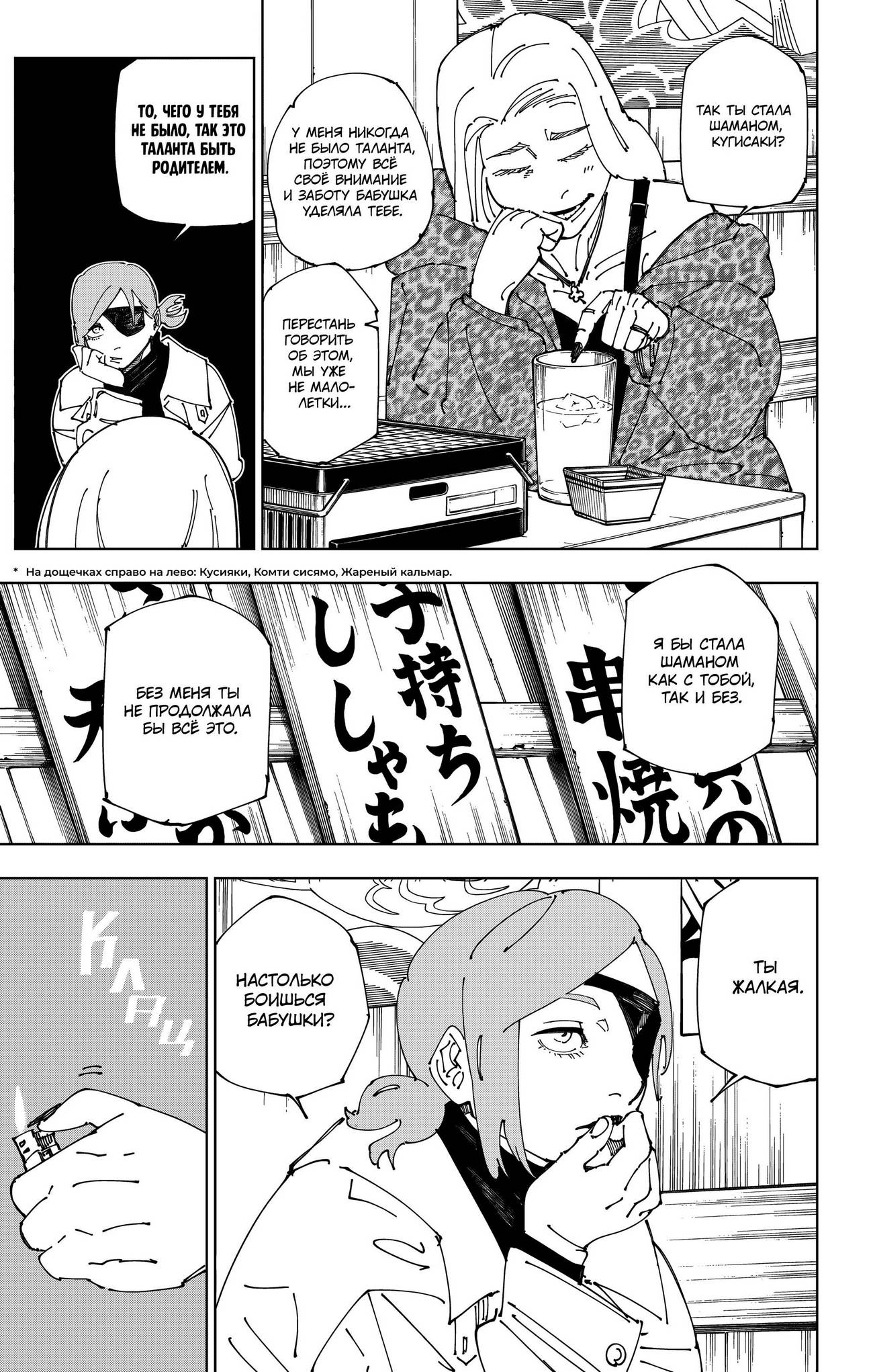 Страница 12 главы 272 манги Магическая битва / Jujutsu Kaisen