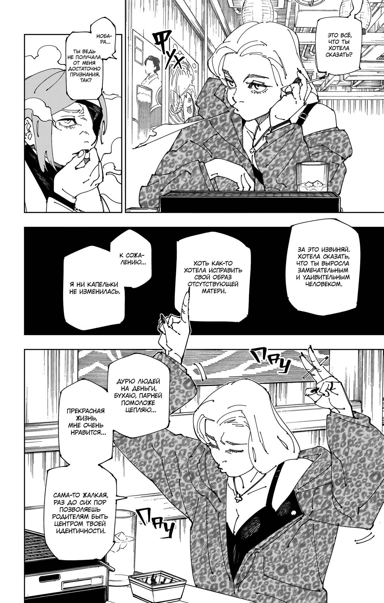 Страница 13 главы 272 манги Магическая битва / Jujutsu Kaisen