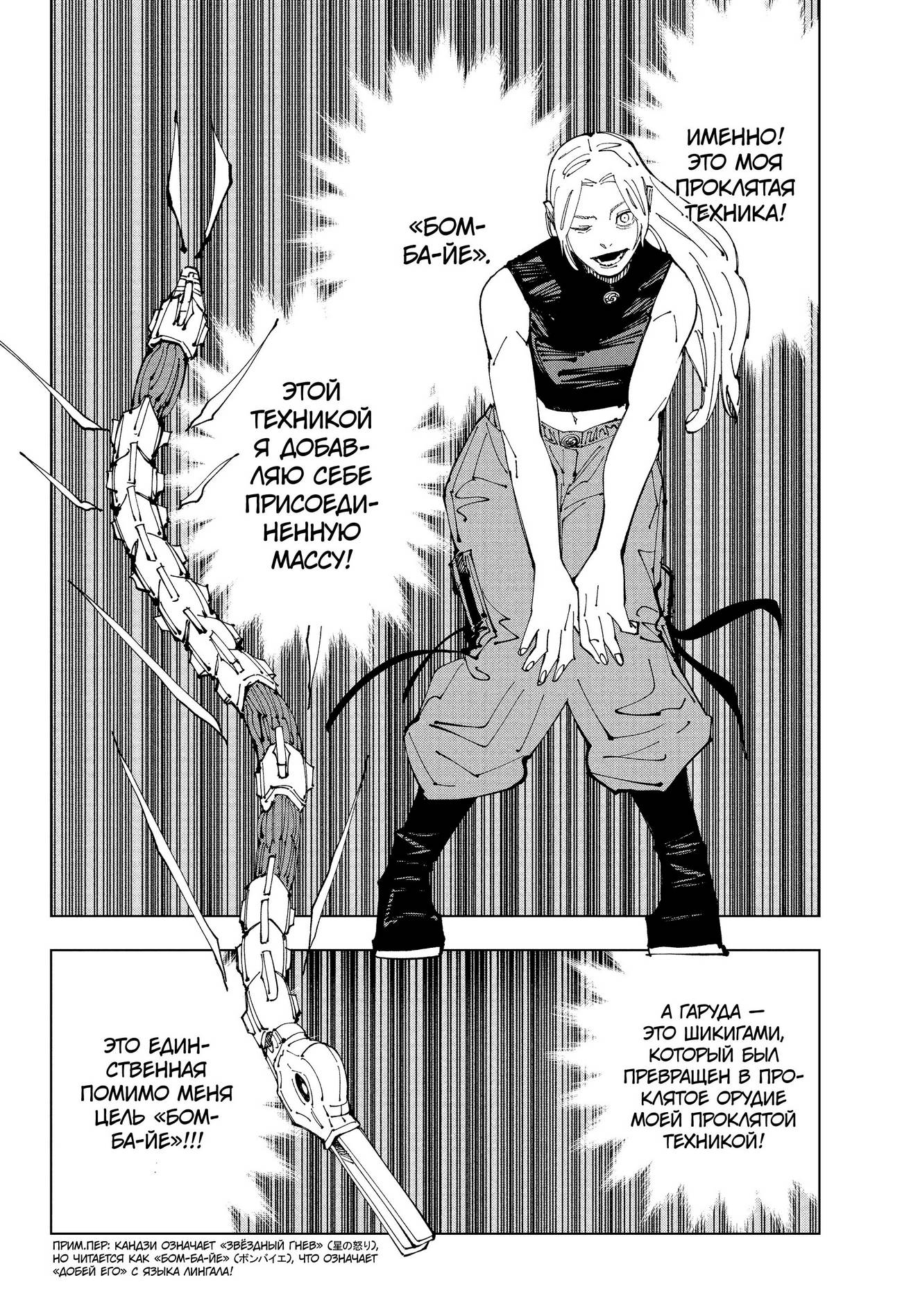 Страница 11 главы 205 манги Магическая битва / Jujutsu Kaisen