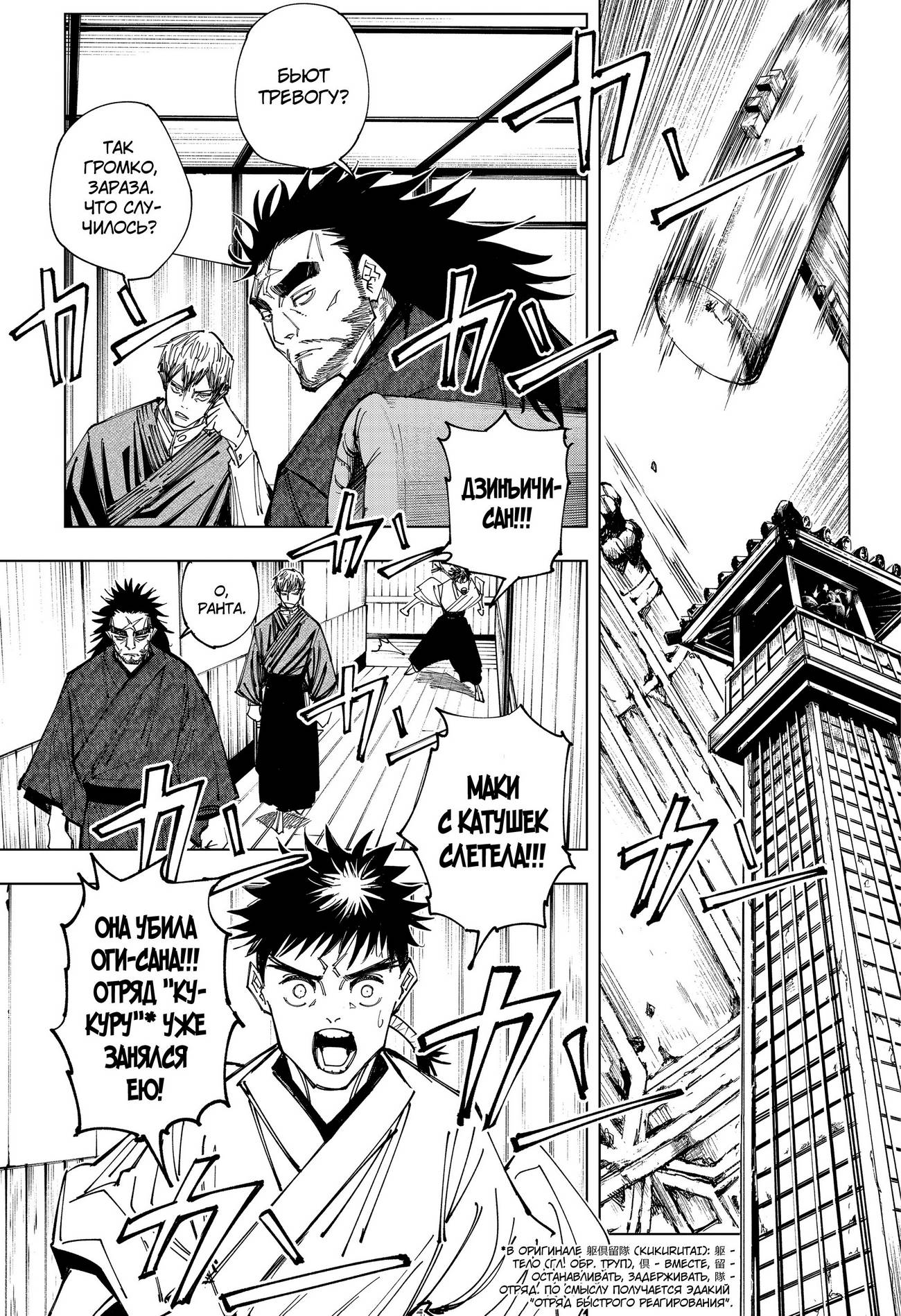 Страница 4 главы 150 манги Магическая битва / Jujutsu Kaisen
