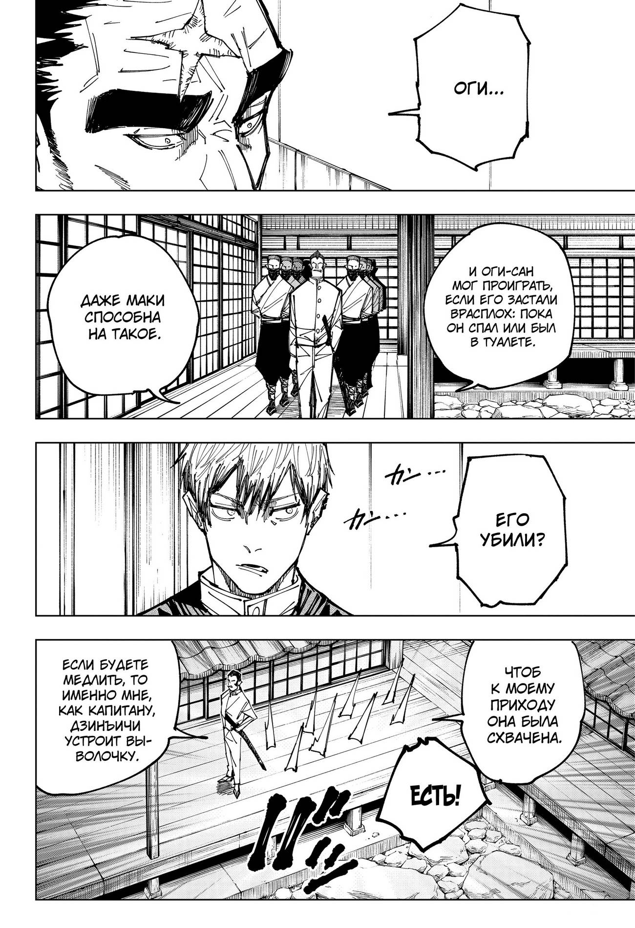 Страница 5 главы 150 манги Магическая битва / Jujutsu Kaisen