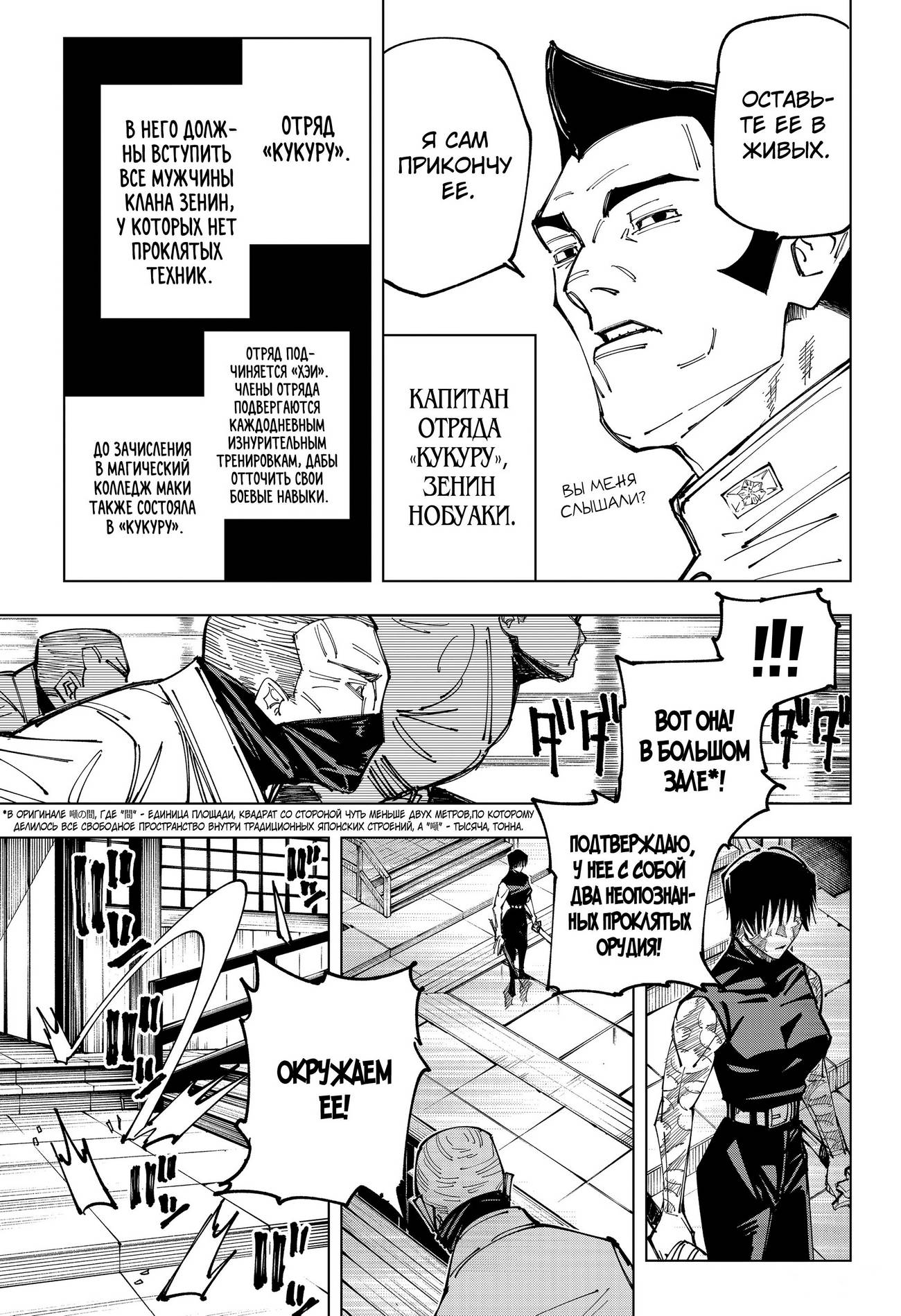 Страница 6 главы 150 манги Магическая битва / Jujutsu Kaisen